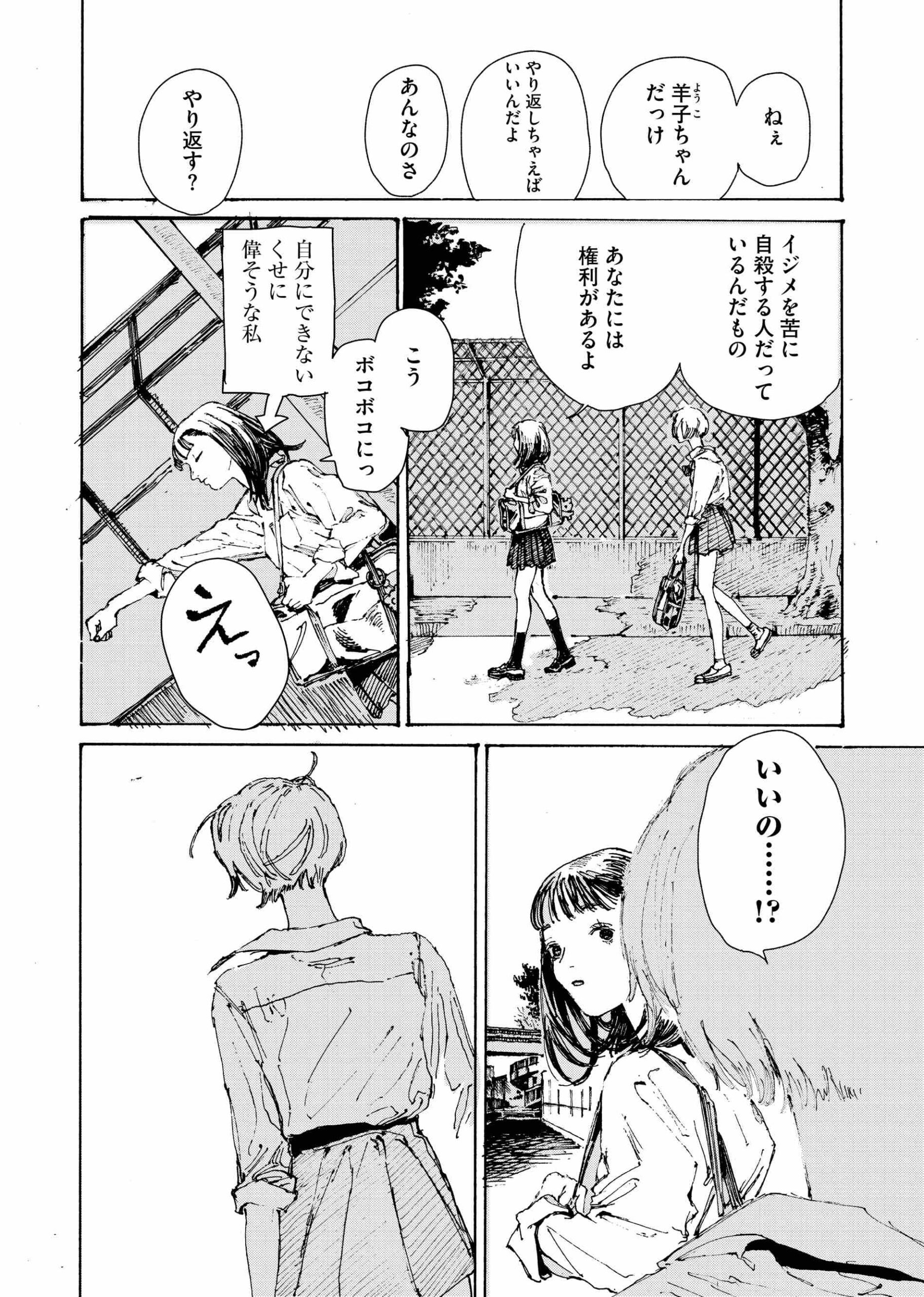 虎と羊