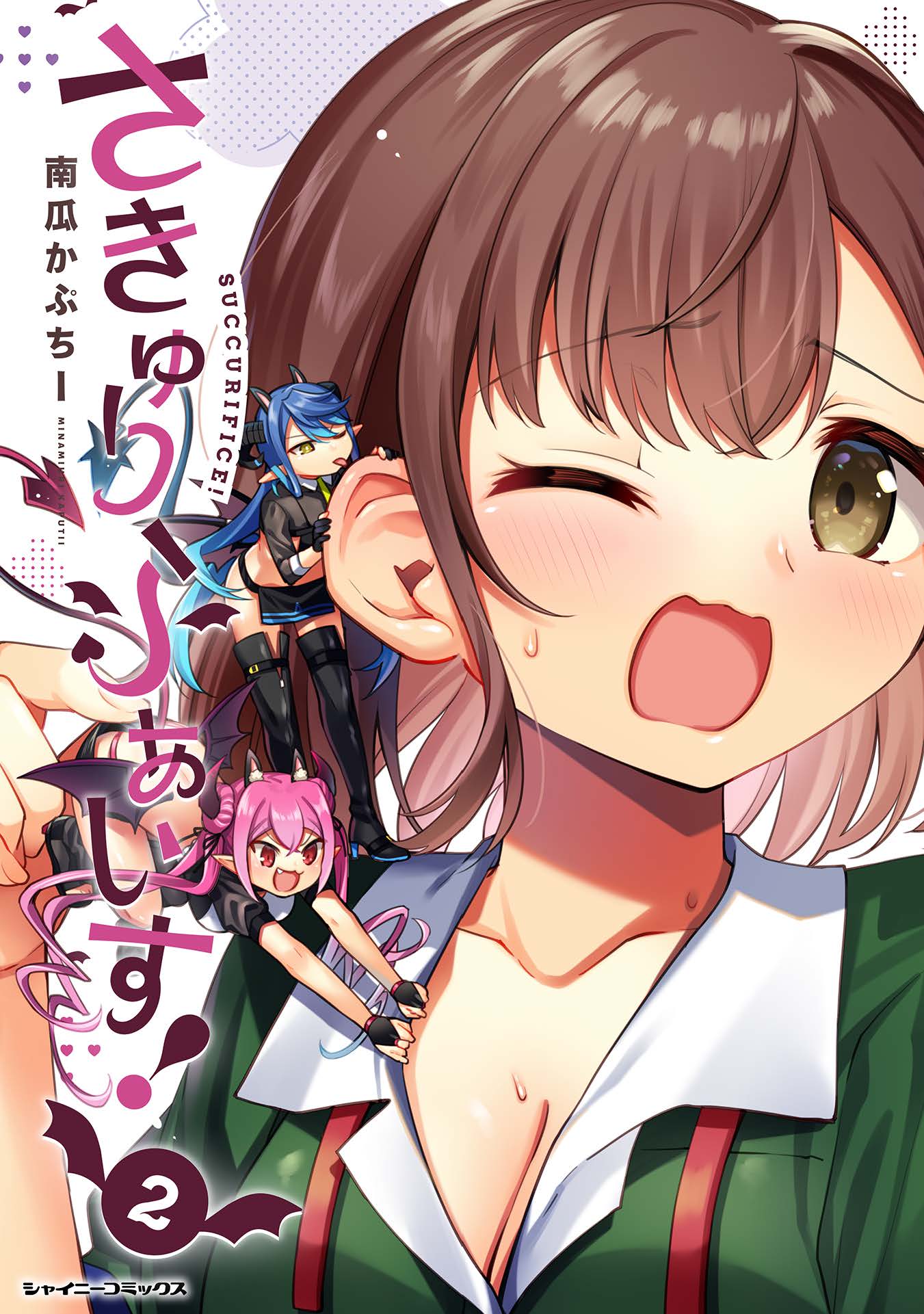 さきゅりふぁいす２