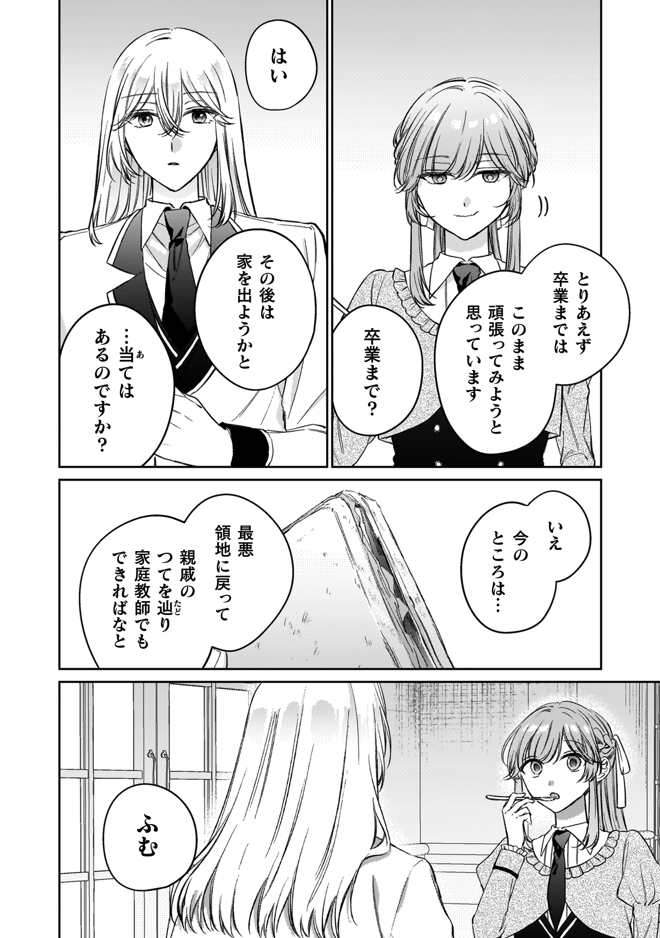 幽霊殿下とわたしの秘密のおしゃべり