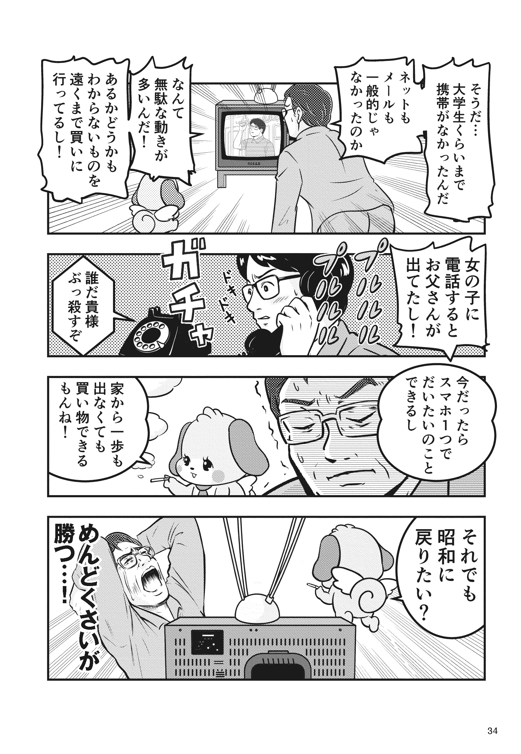 ⑥:ウーピン本文_3話