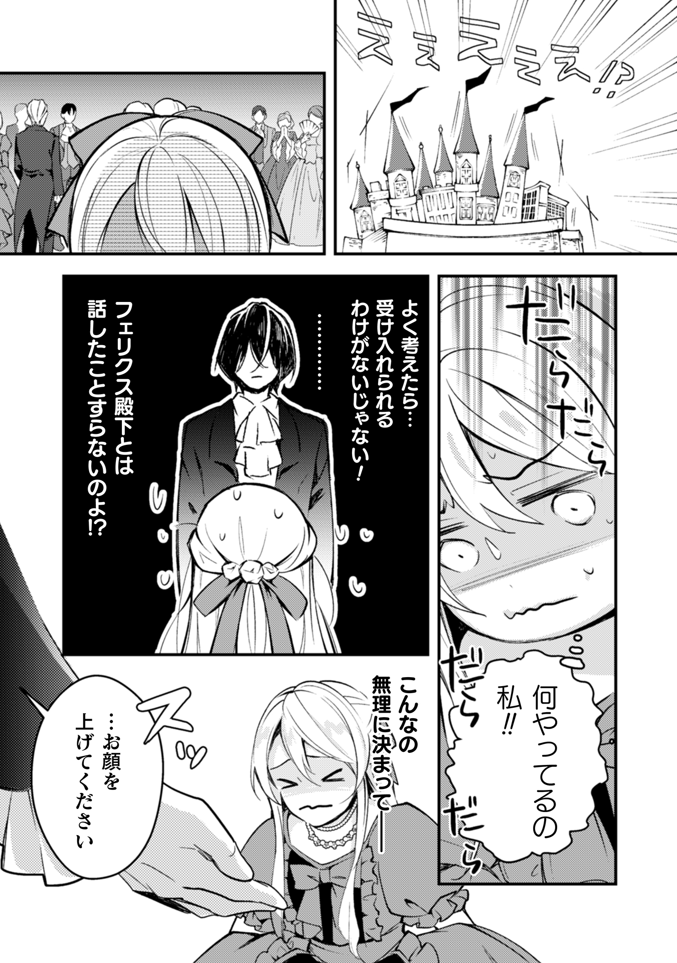 悪役令嬢に転生したので、隠れハイスペ王子と破滅の運命を回避します!