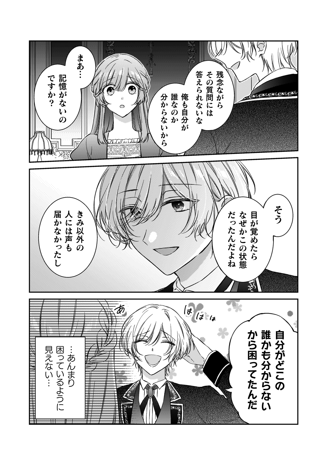 幽霊殿下とわたしの秘密のおしゃべり