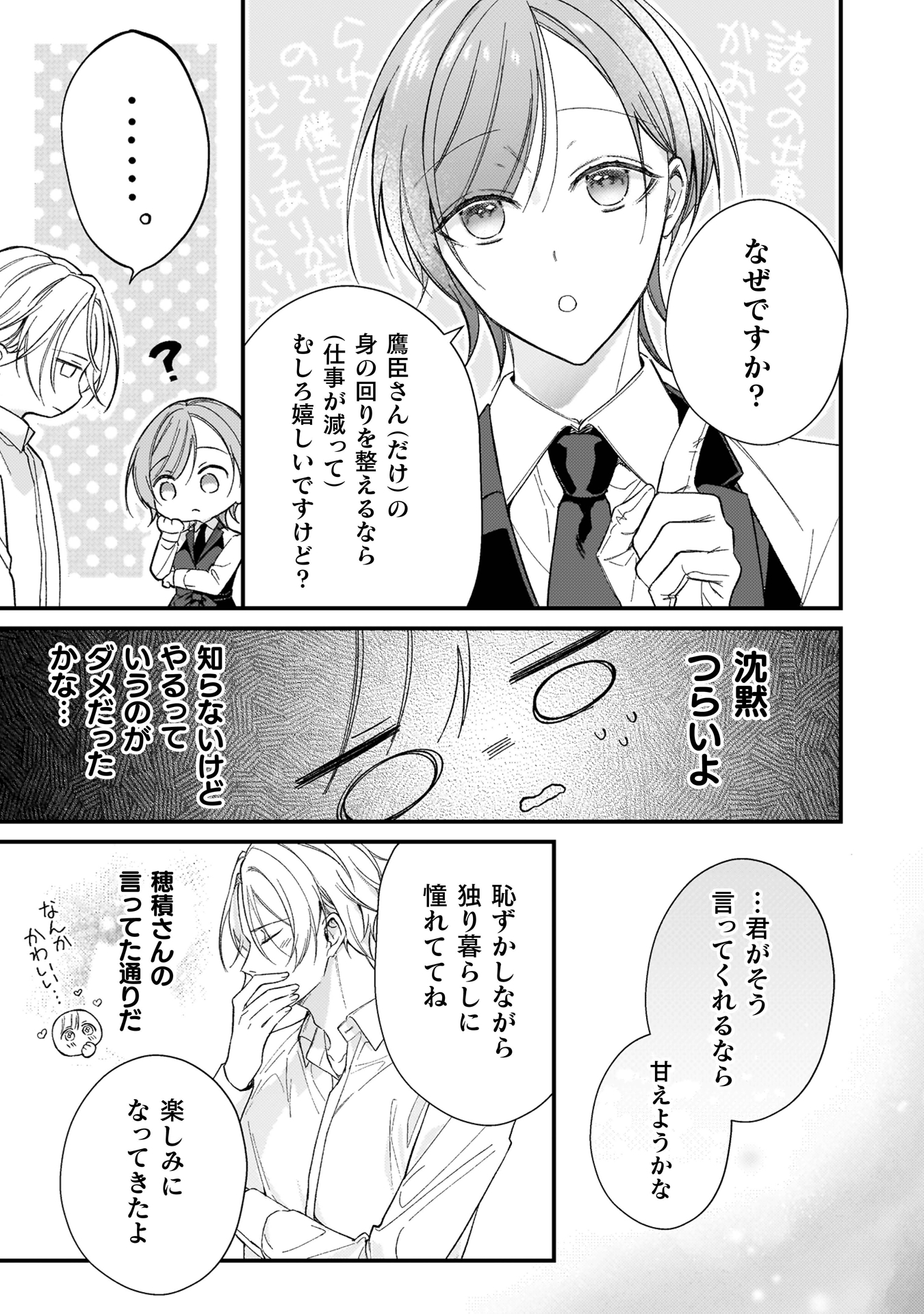 ワンサイド・バニラシュガー
