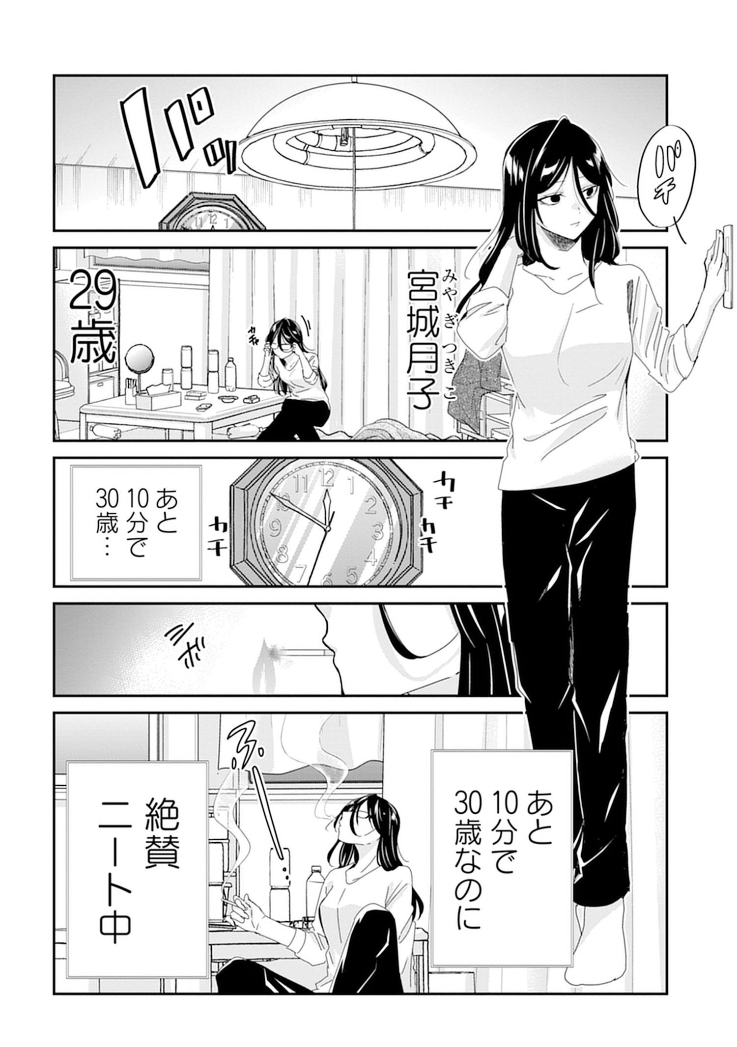 30までに独身