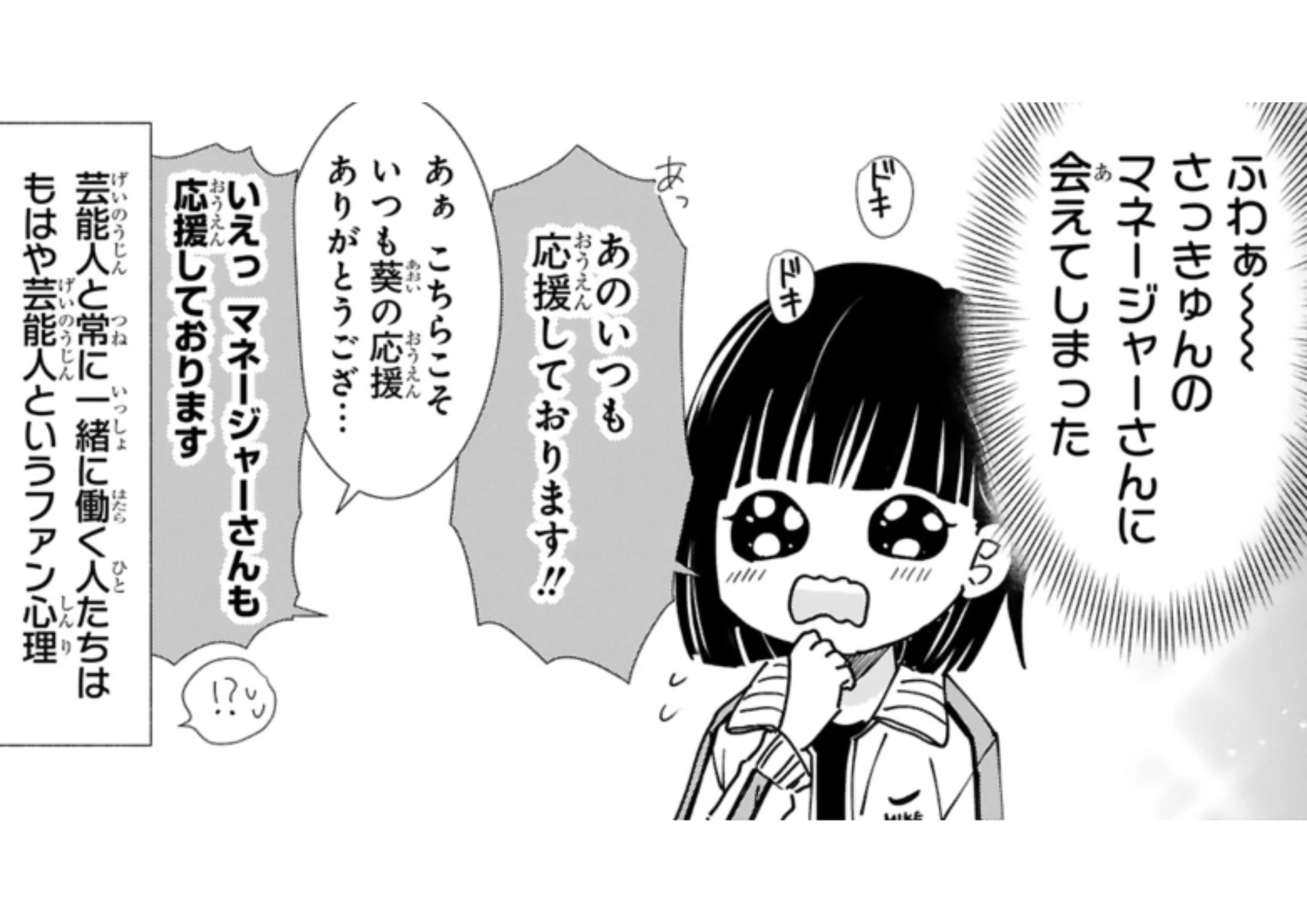 推しが我が家 (7)