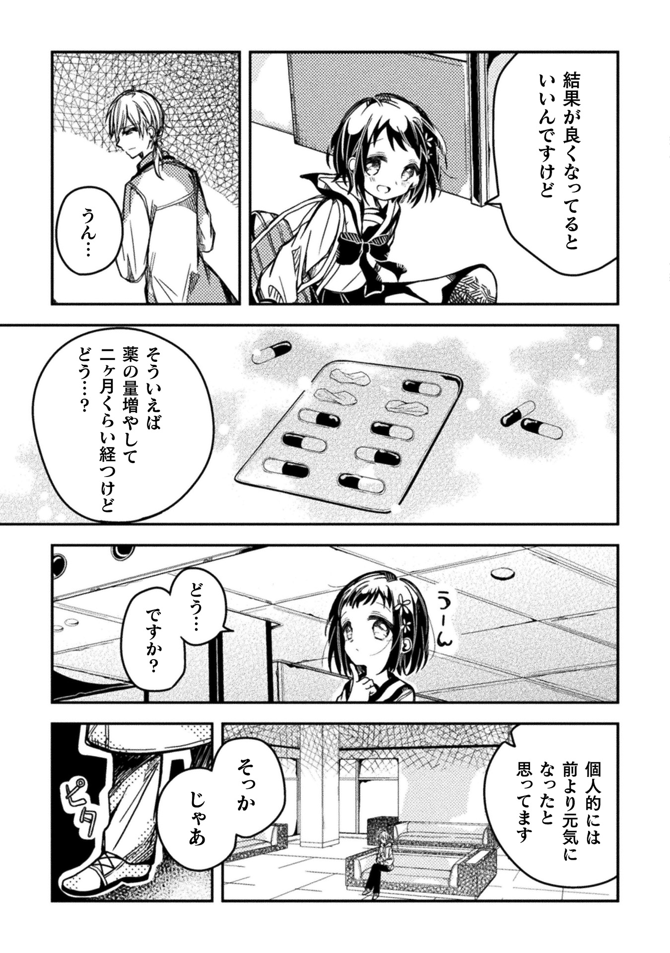 医者と被験体さん