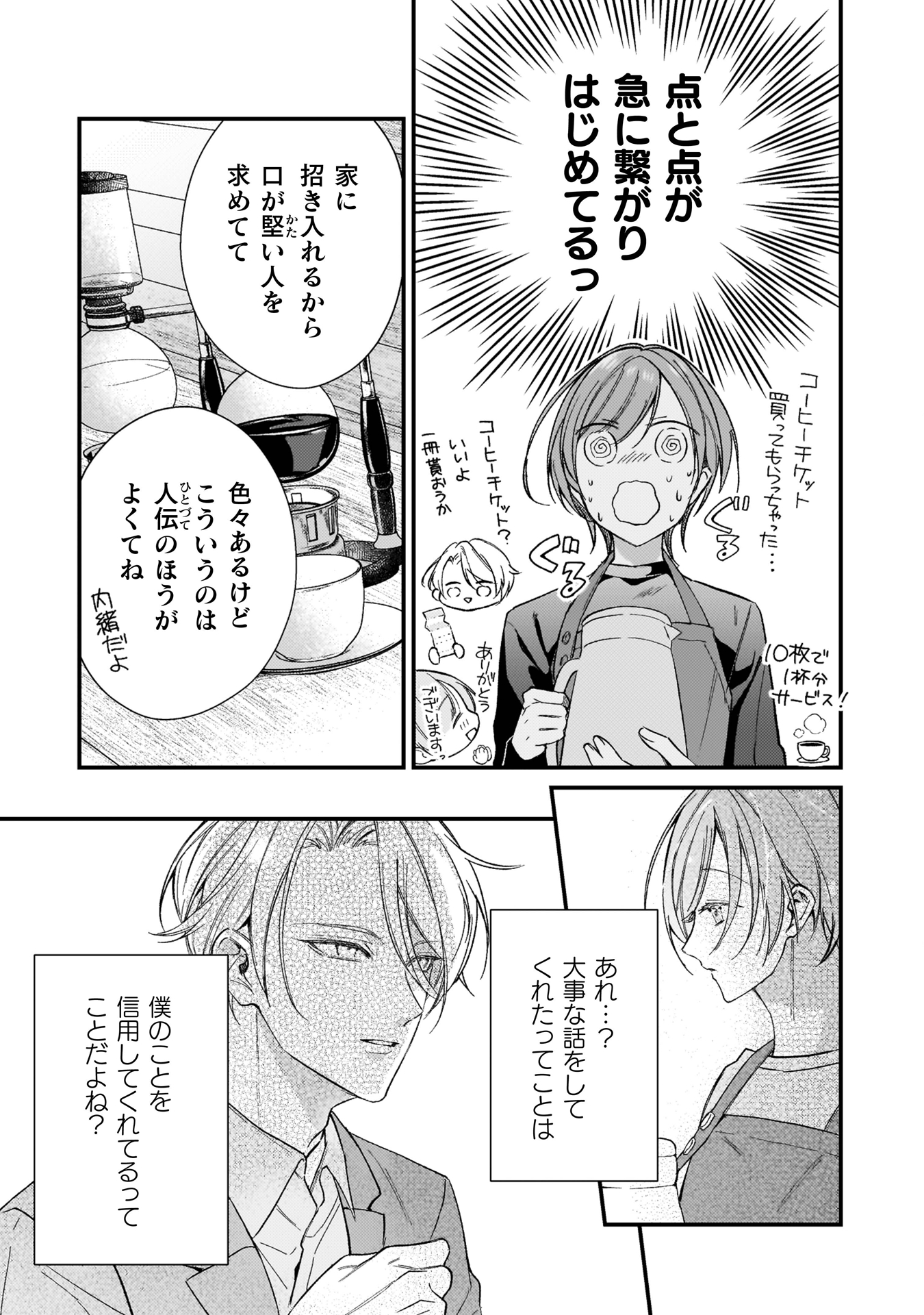 ワンサイド・バニラシュガー