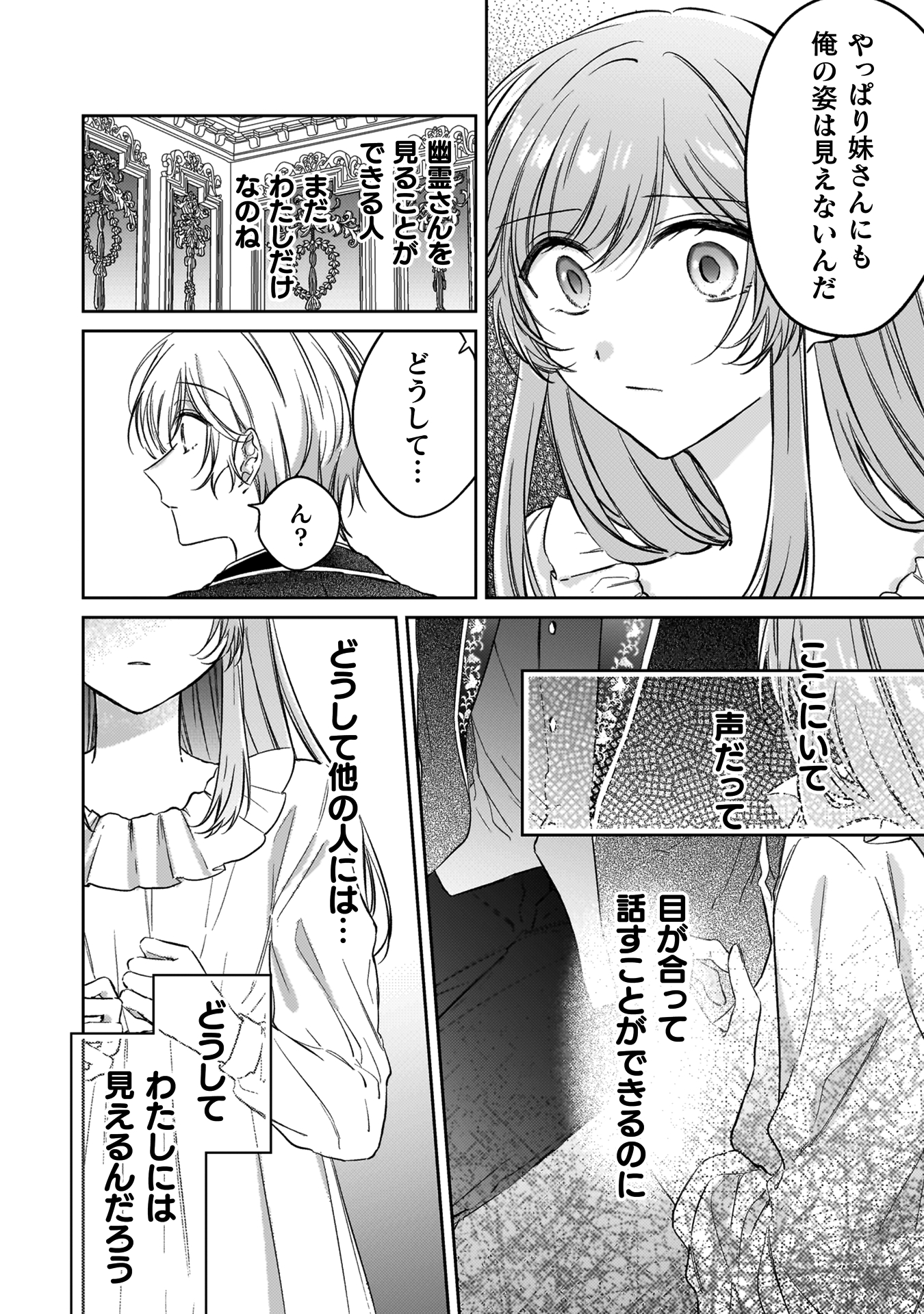 幽霊殿下とわたしの秘密のおしゃべり