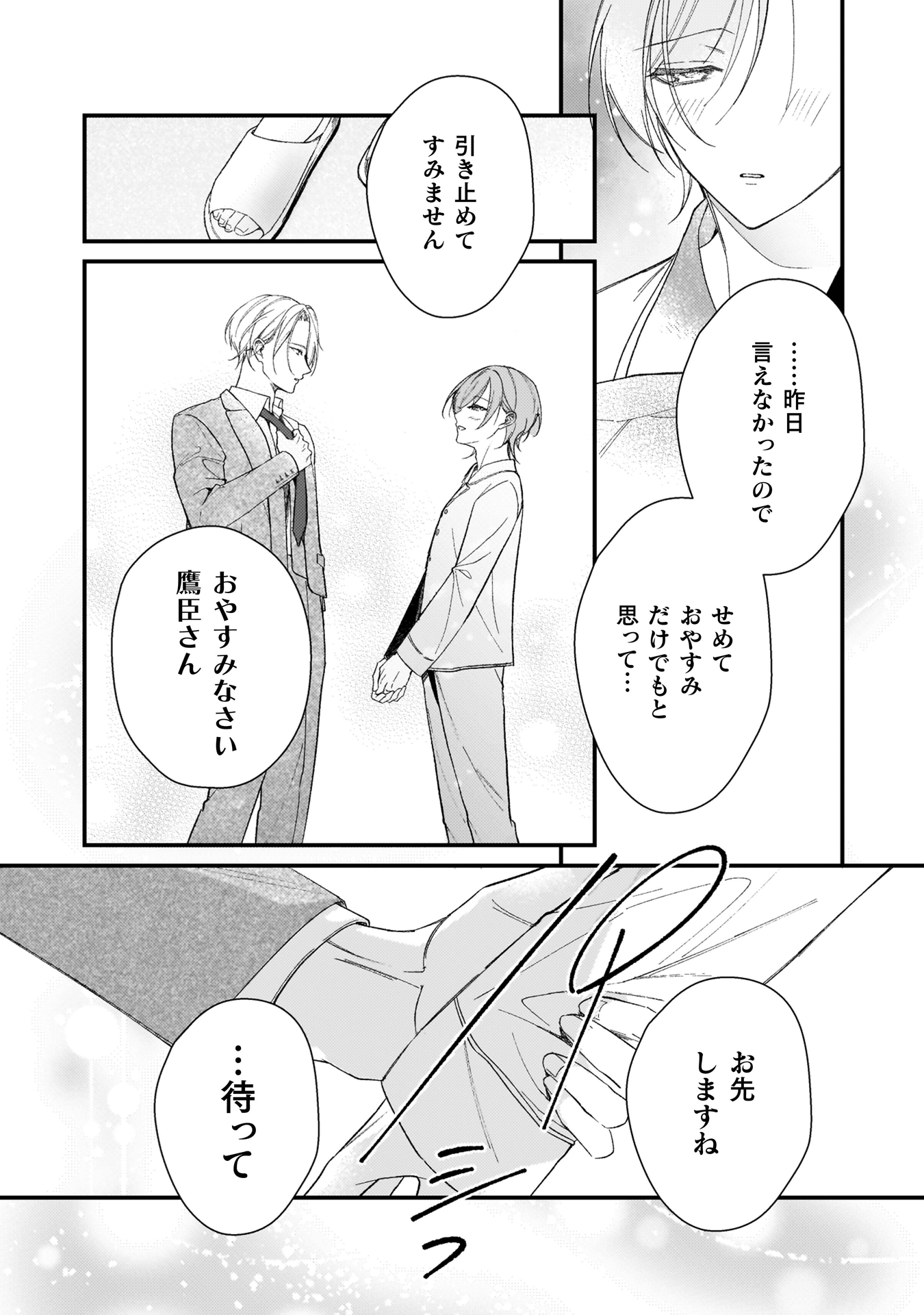 ワンサイド・バニラシュガー