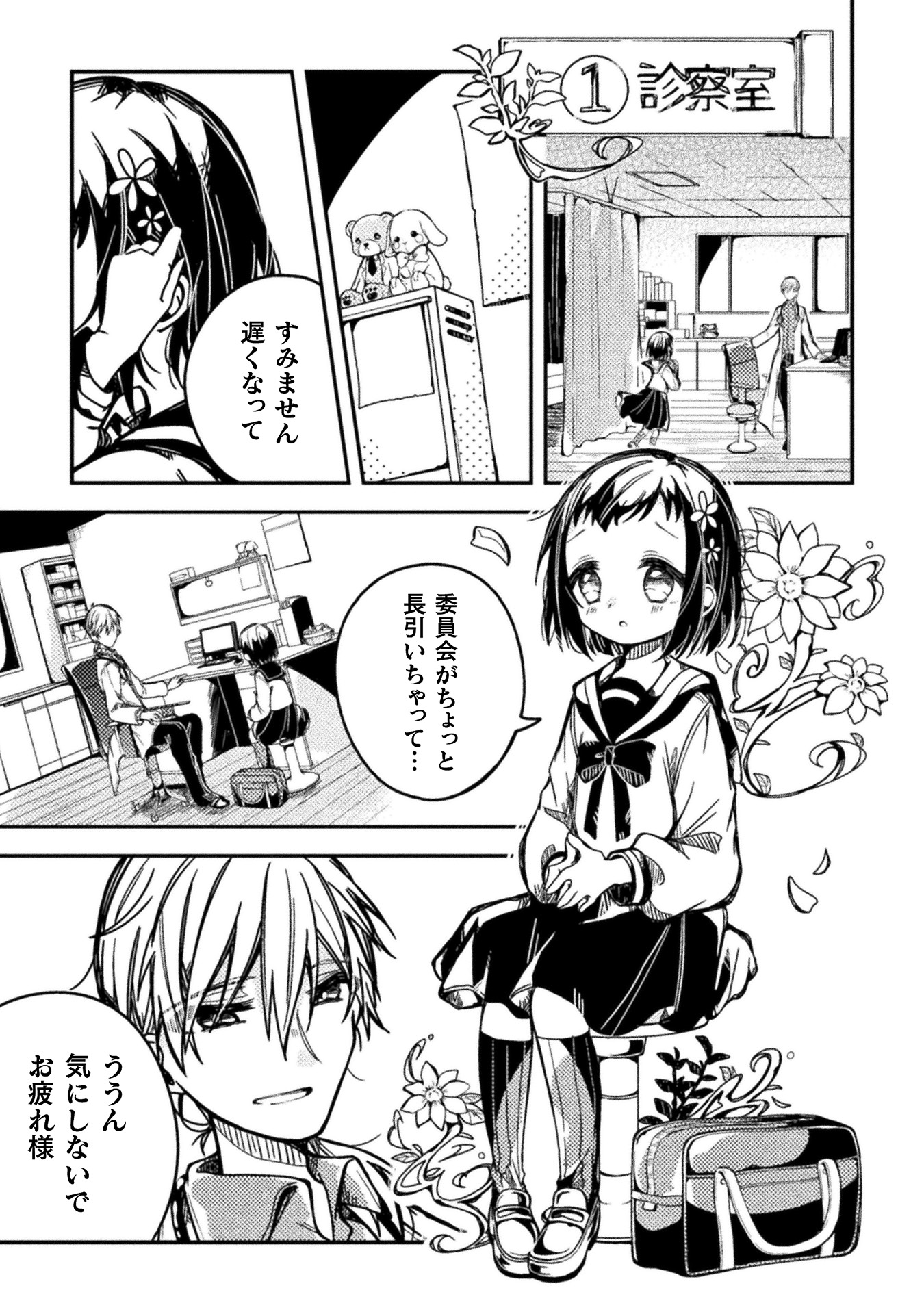 医者と被験体さん。