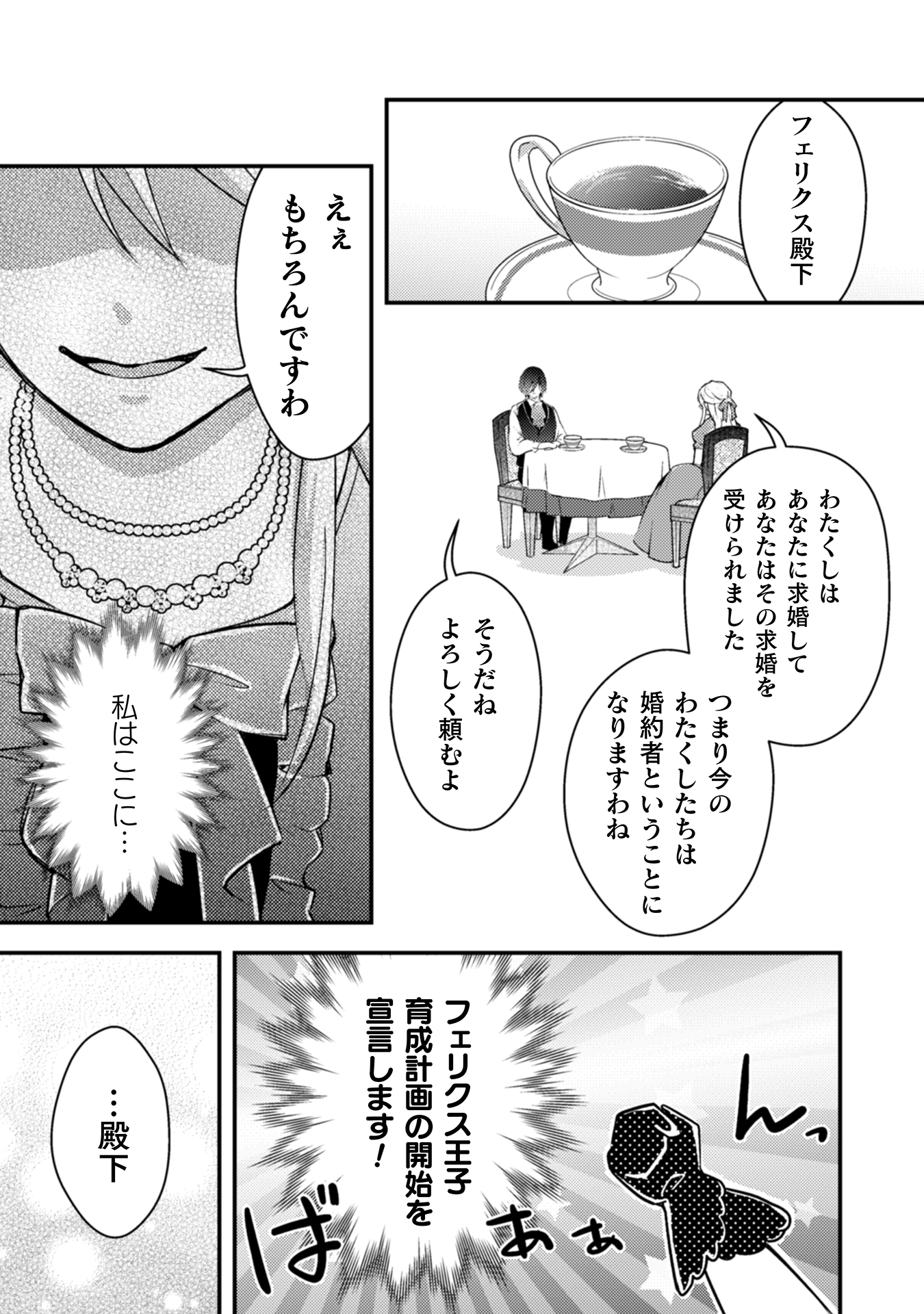 悪役令嬢に転生したので、隠れハイスペ王子と破滅の運命を回避します！