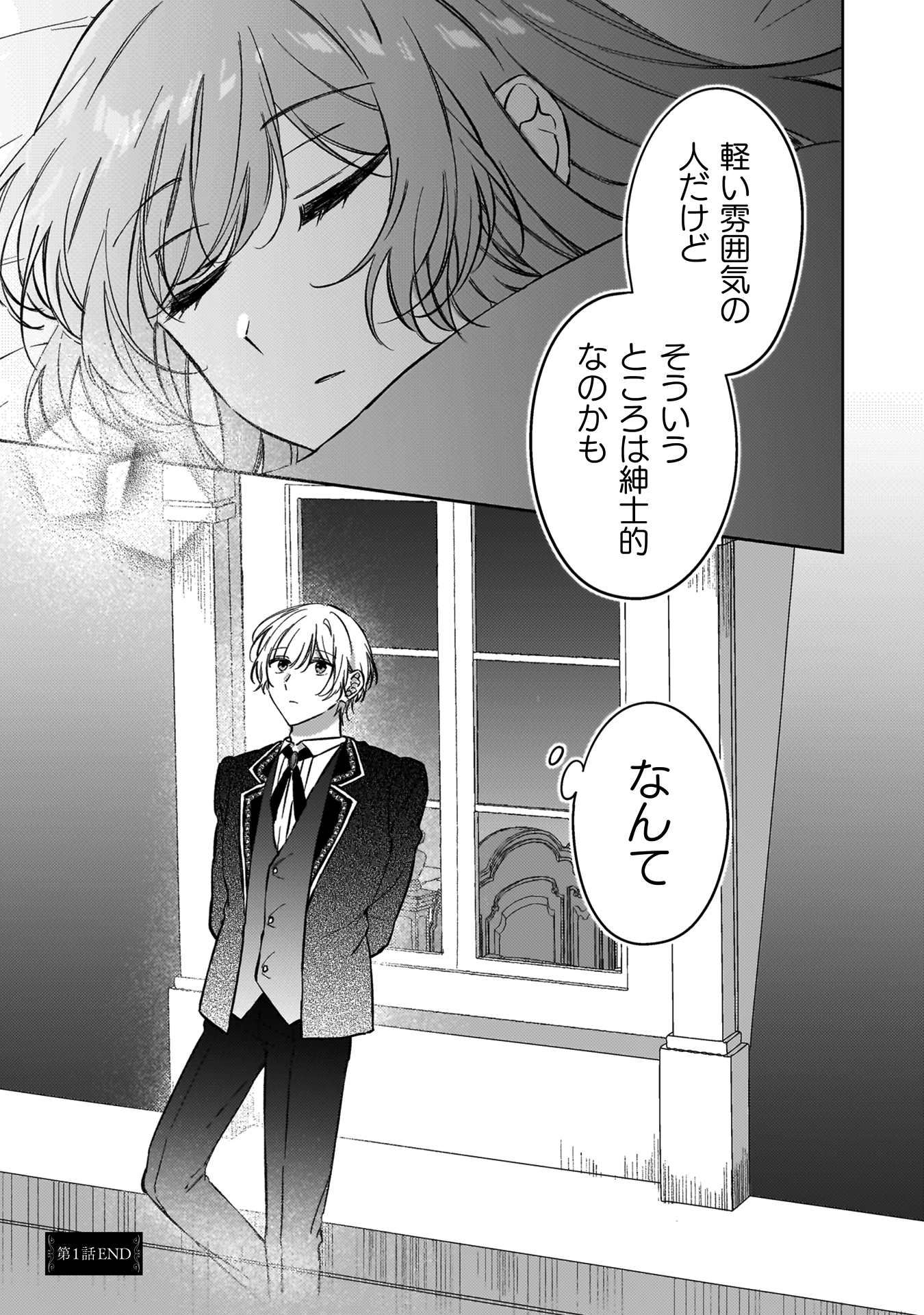 幽霊殿下とわたしの秘密のおしゃべり