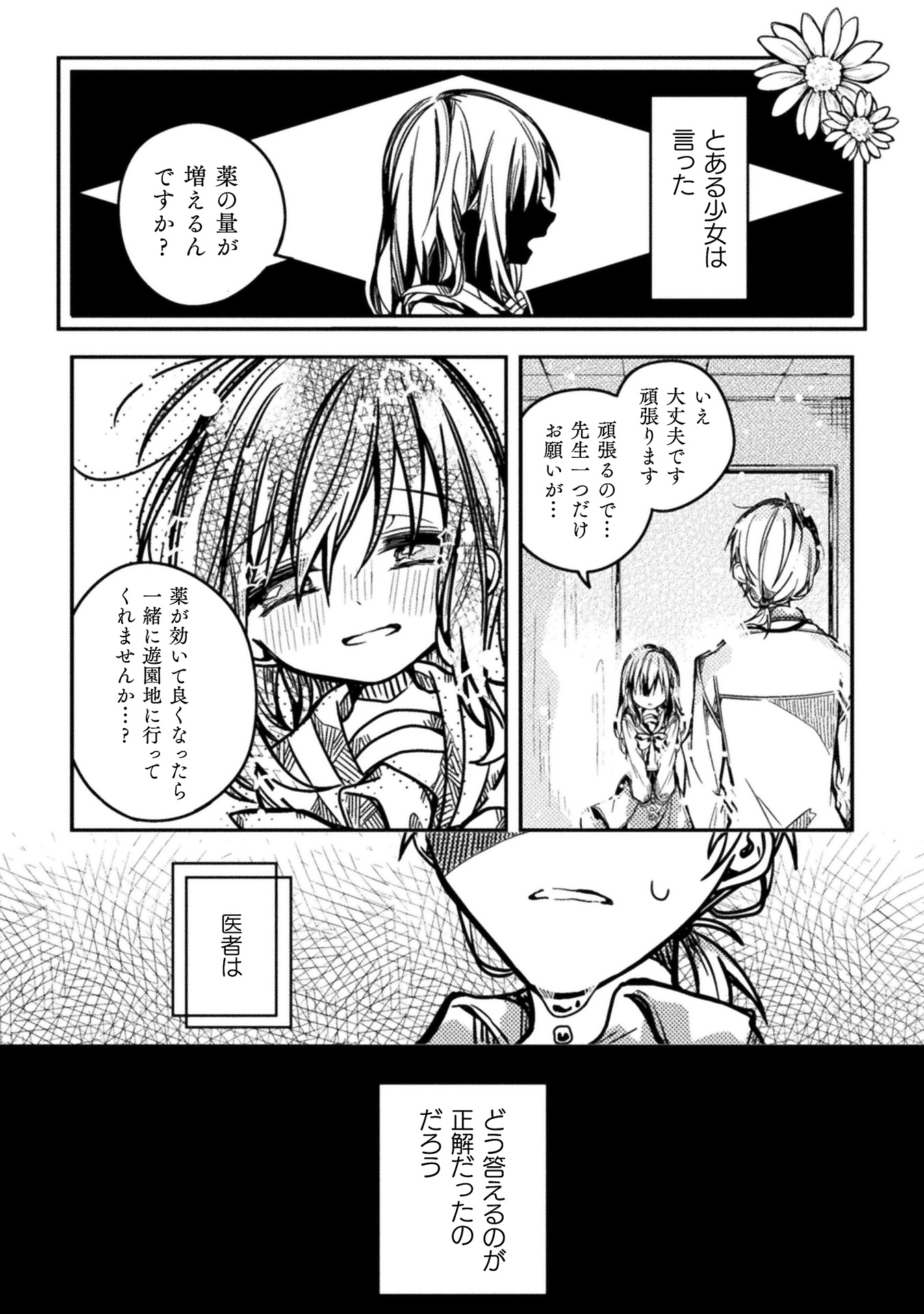 医者と被験体さん
