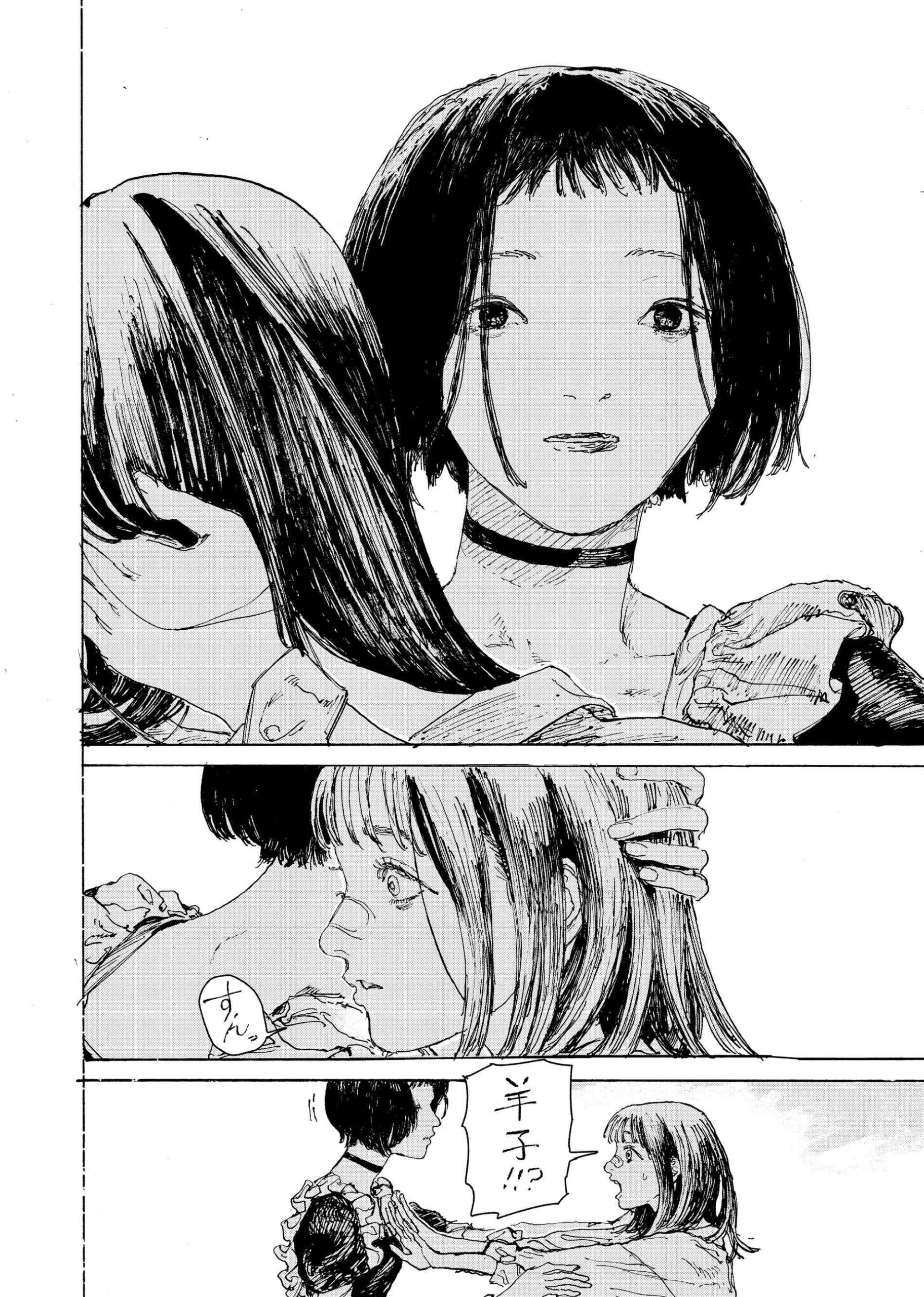 虎と羊