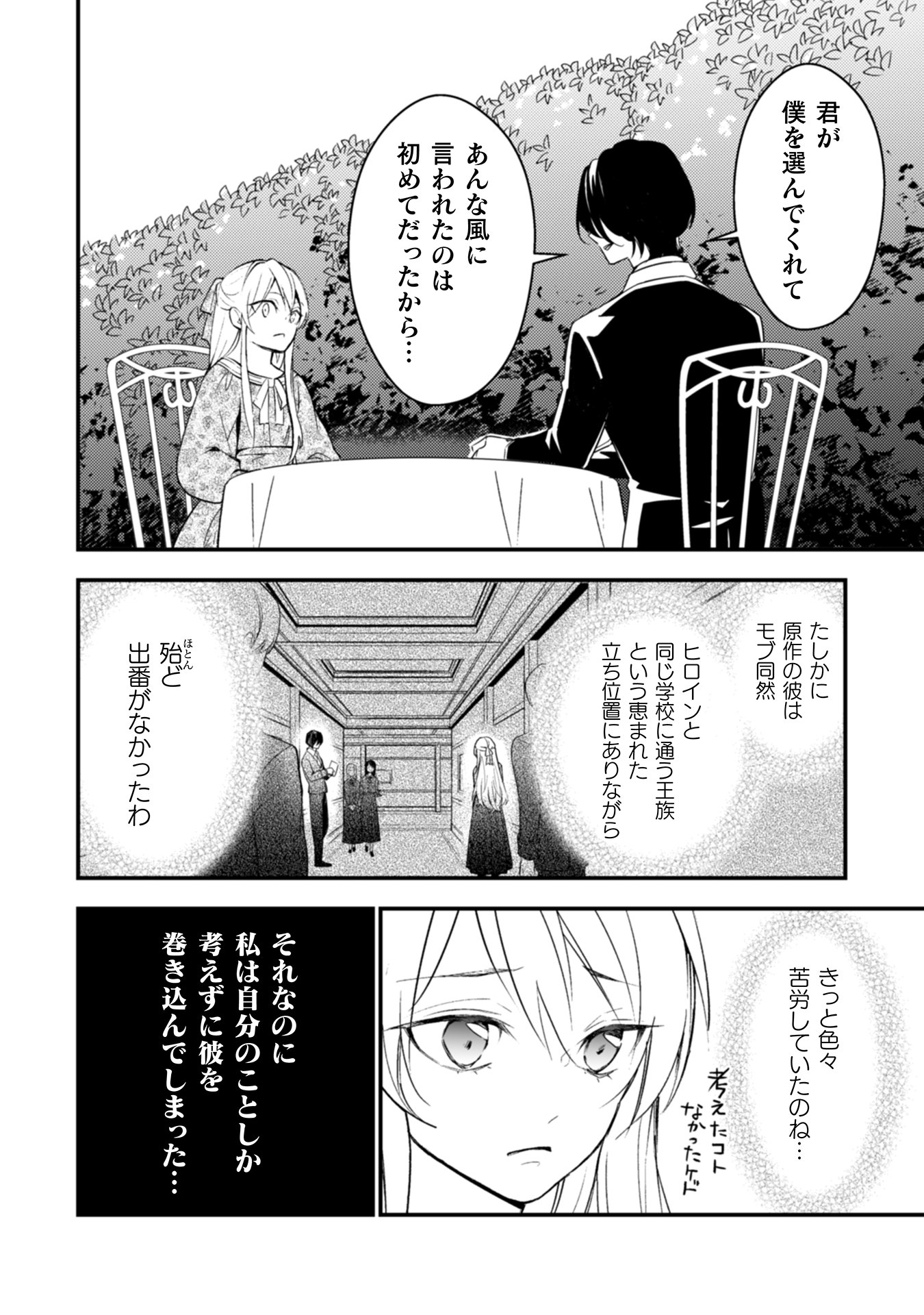 悪役令嬢に転生したので、隠れハイスペ王子と破滅の運命を回避します！
