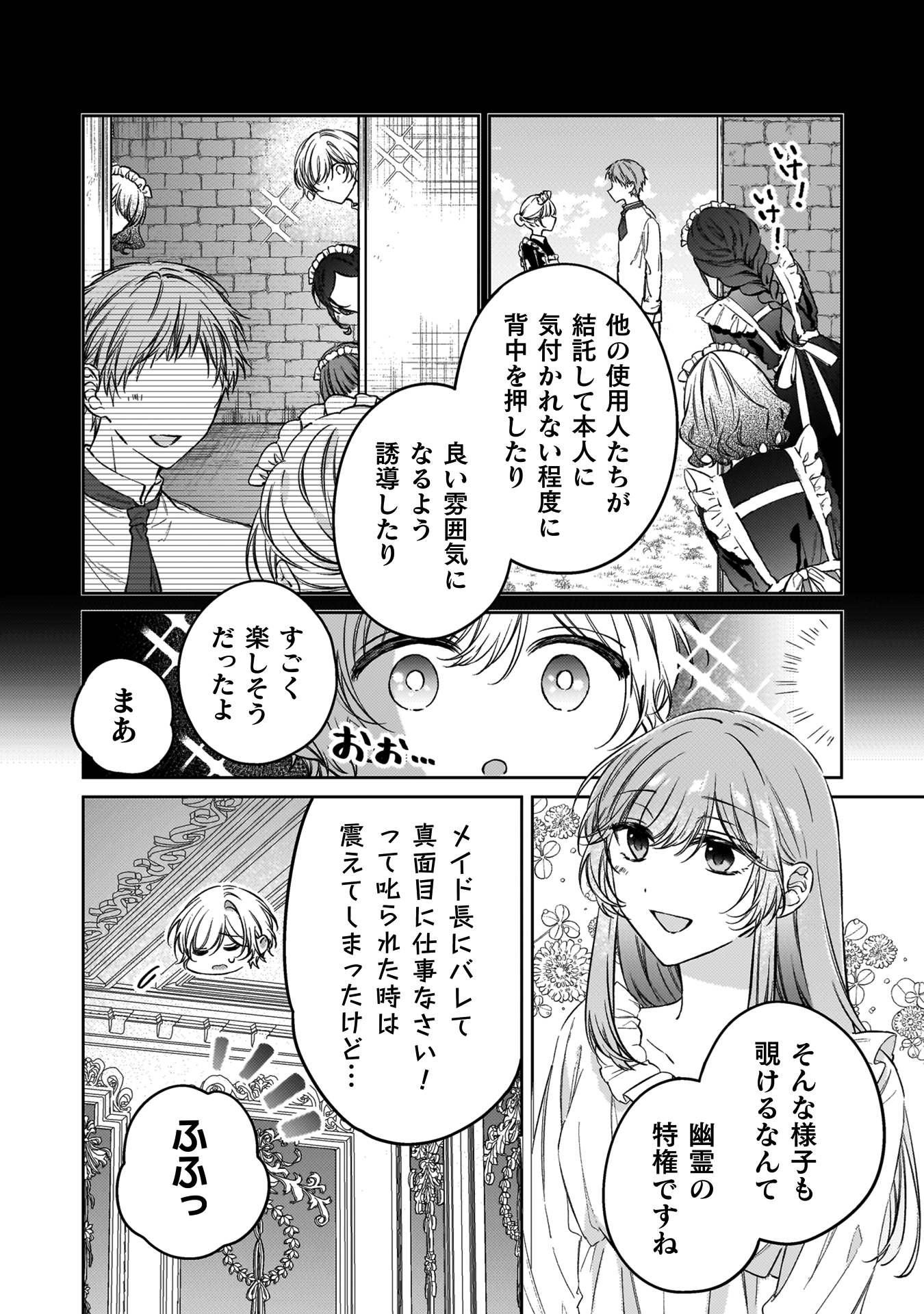 幽霊殿下とわたしの秘密のおしゃべり