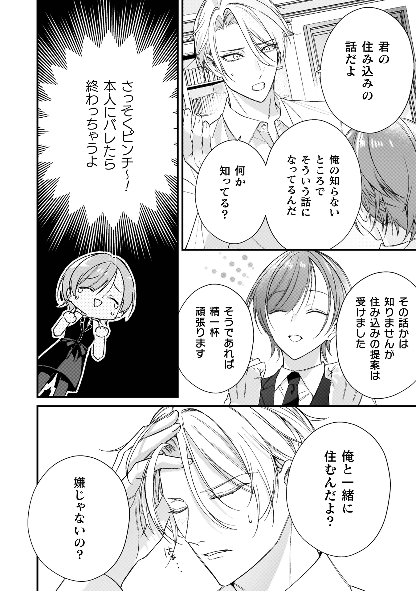ワンサイド・バニラシュガー