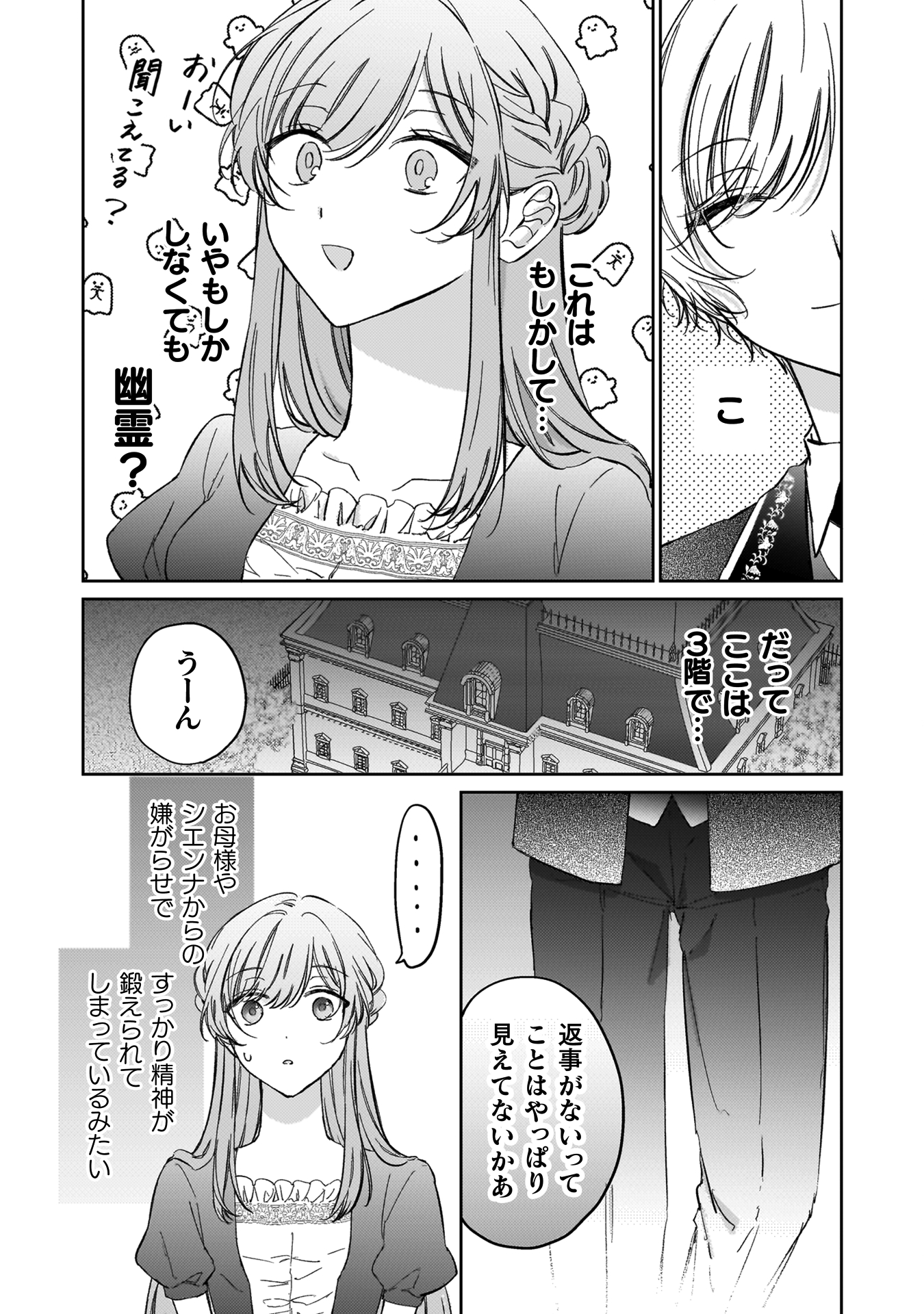 幽霊殿下とわたしの秘密のおしゃべり