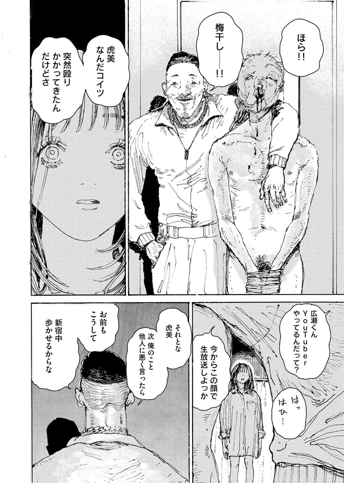 虎と羊