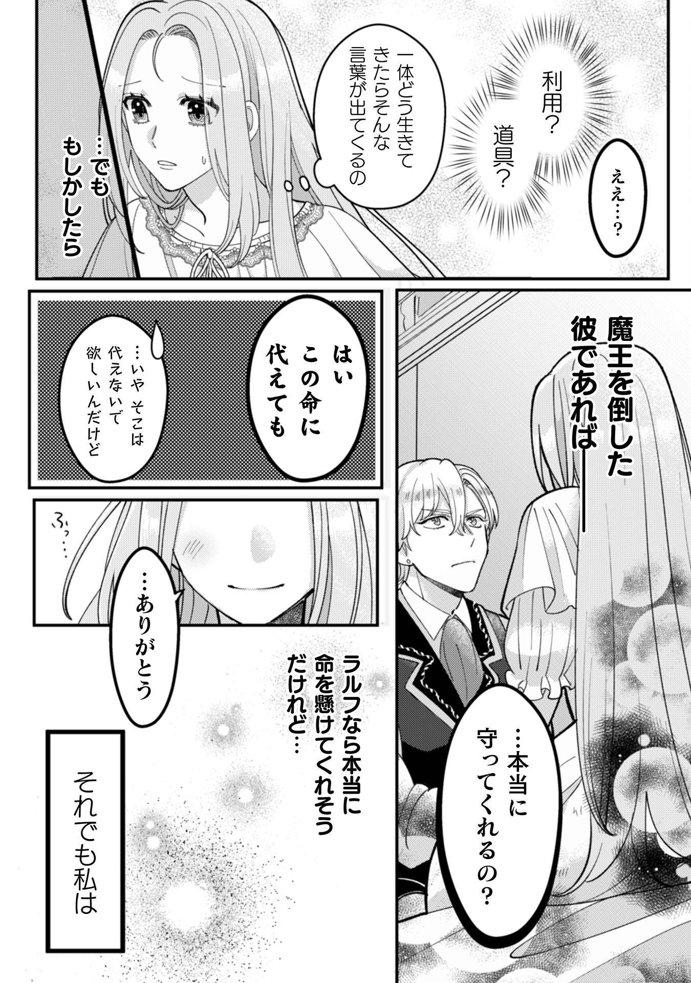 私を好きすぎる勇者様を利用して、今世こそ長生きするつもりだったのに