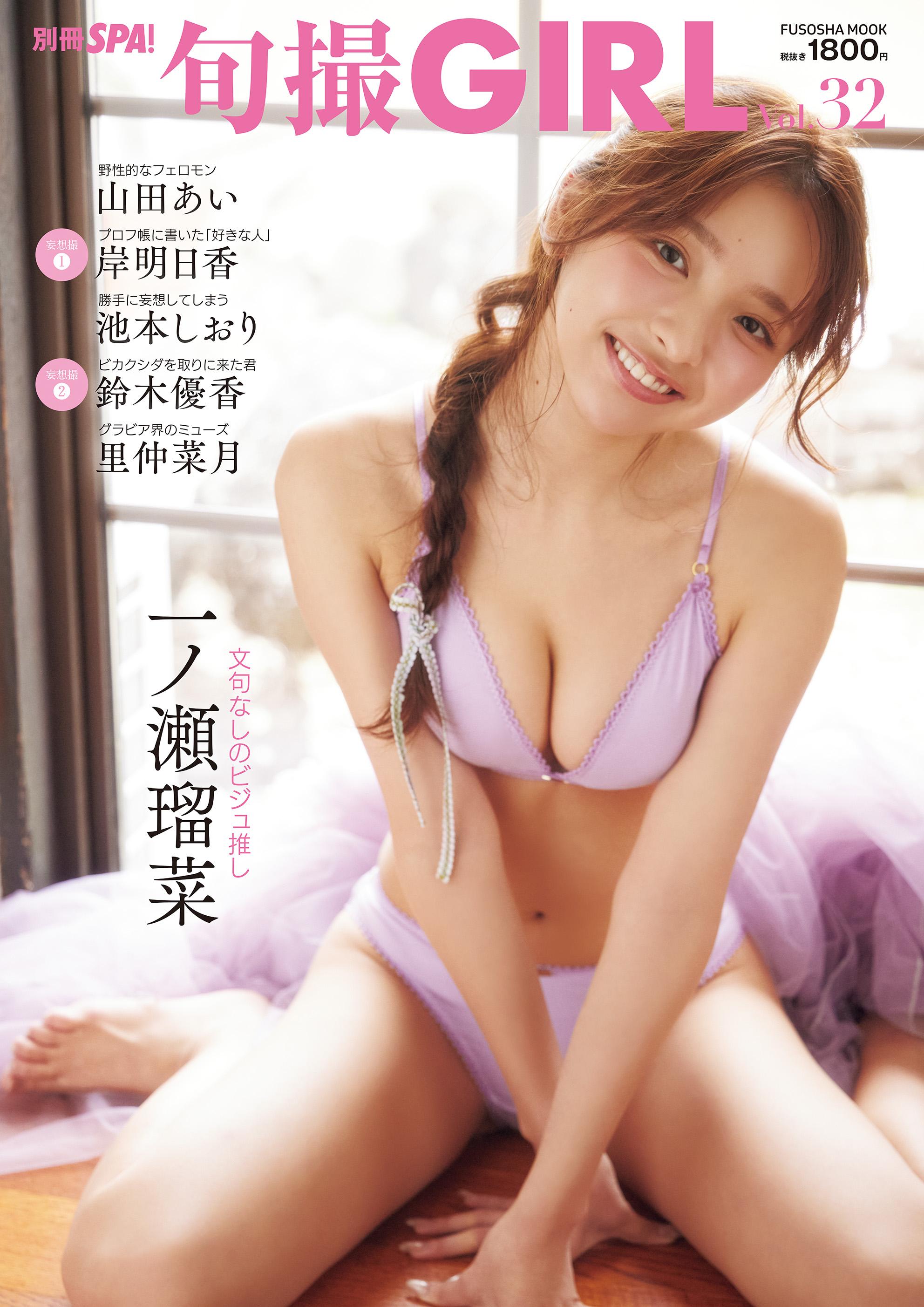 旬撮表紙