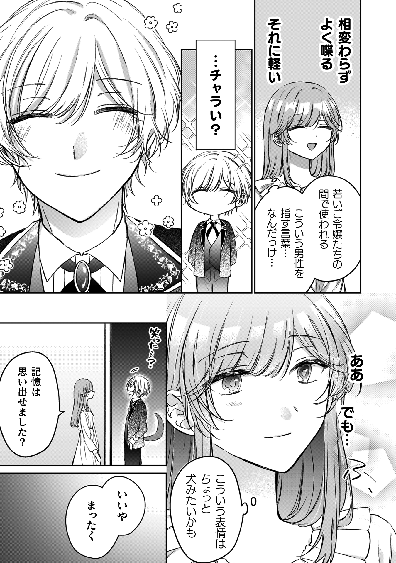 幽霊殿下とわたしの秘密のおしゃべり