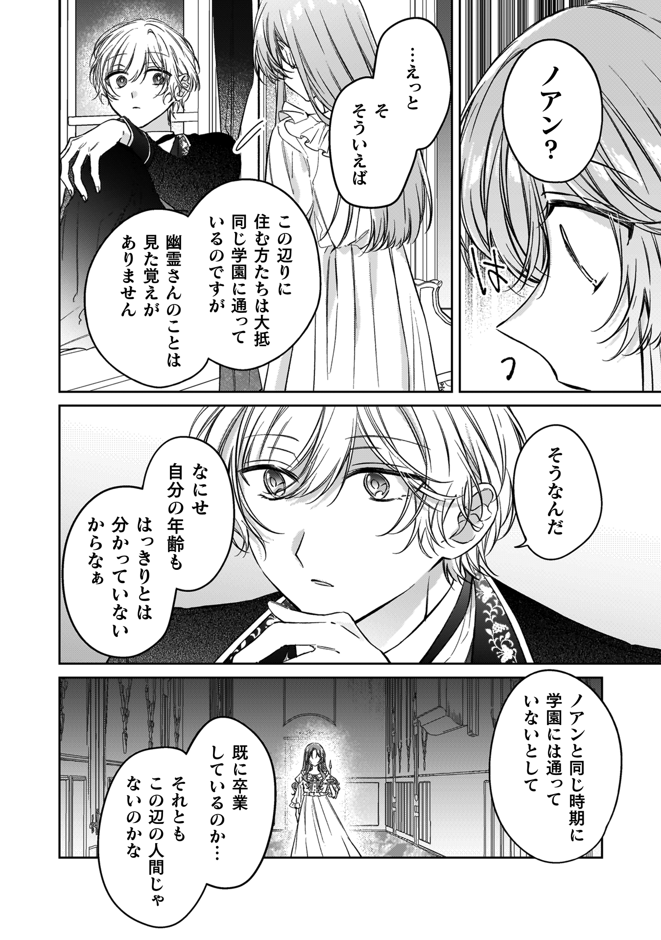 幽霊殿下とわたしの秘密のおしゃべり