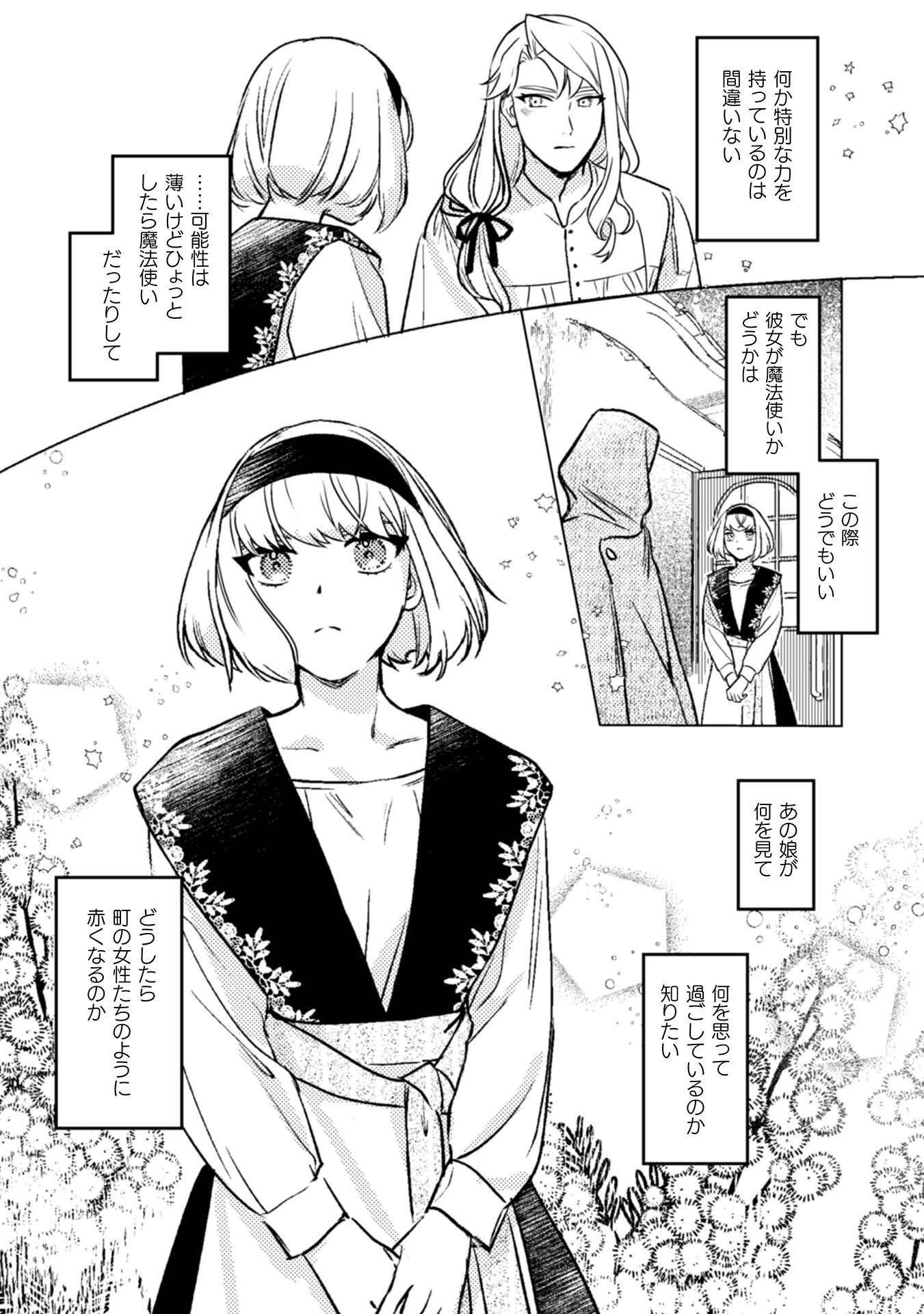 占い師には花騎士の恋心が見えています