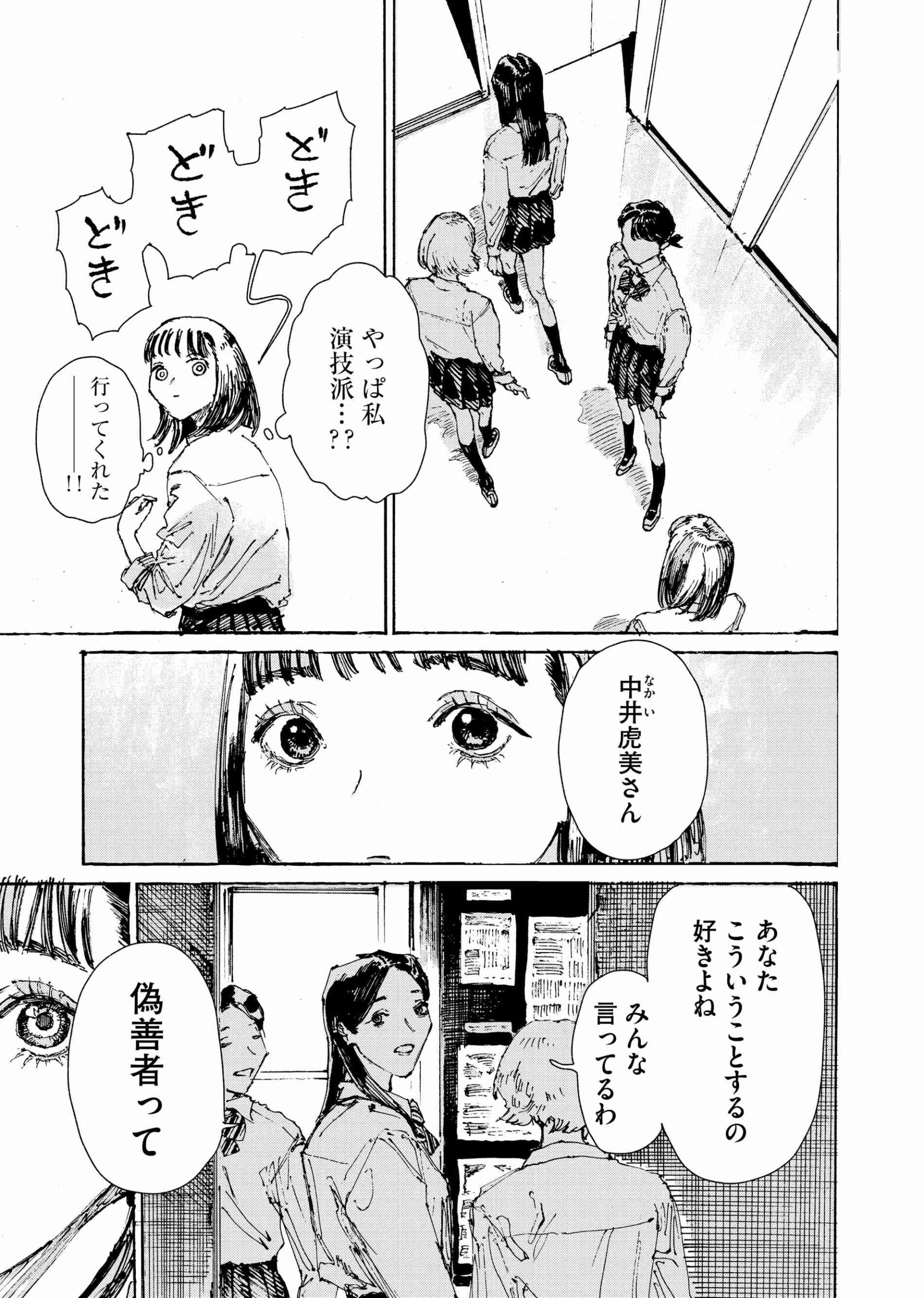 虎と羊