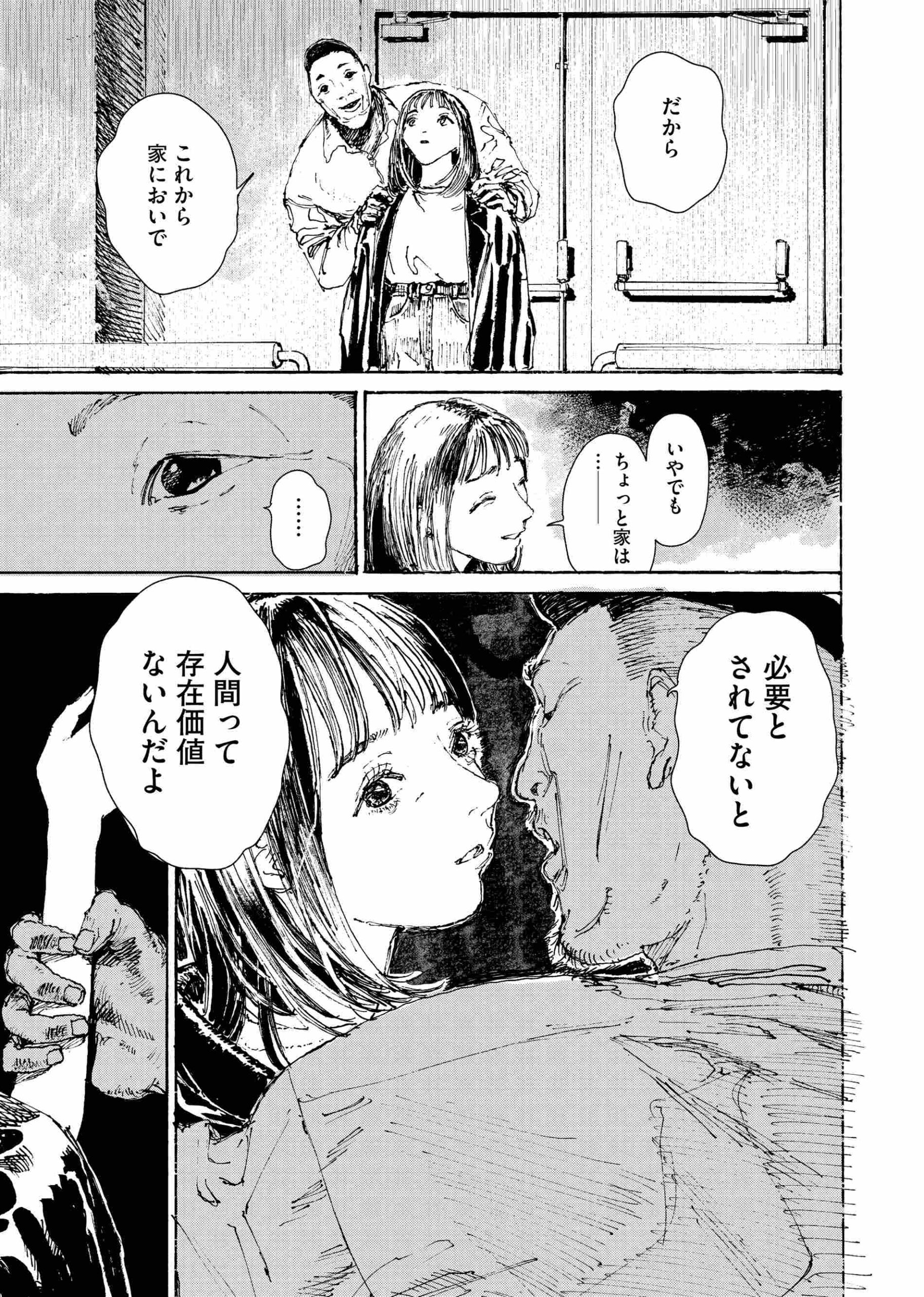虎と羊