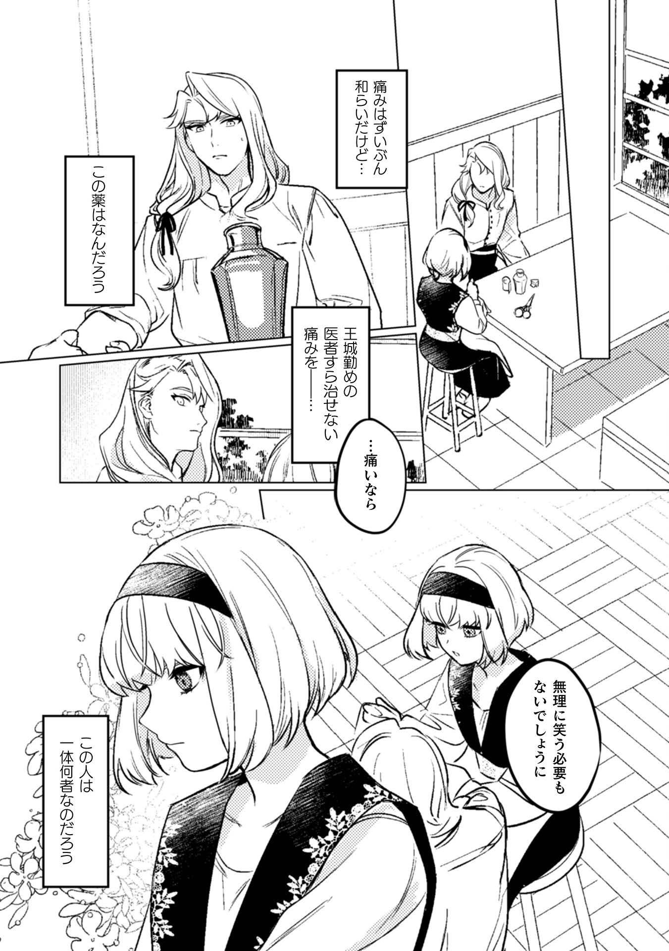占い師には花騎士の恋心が見えています