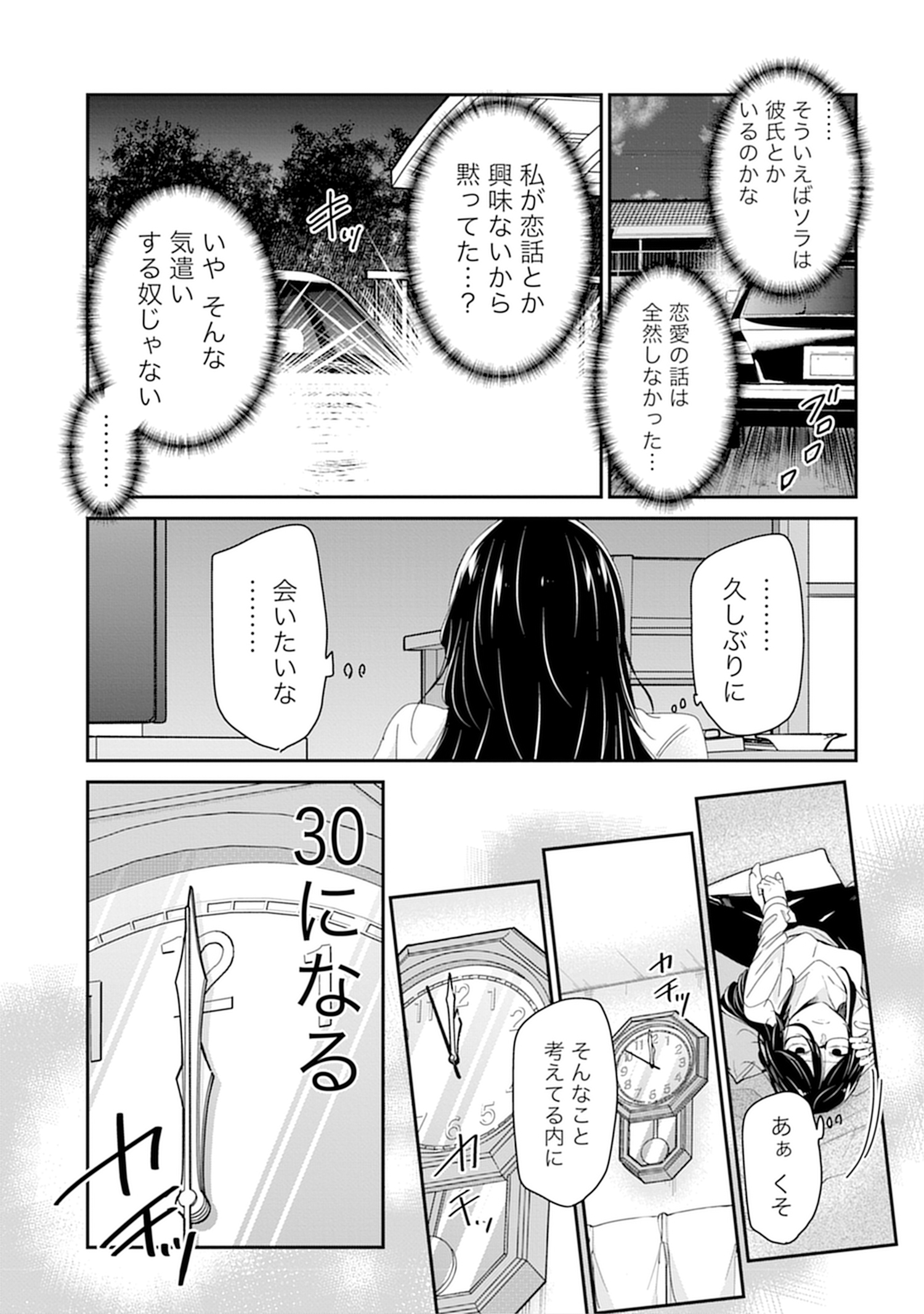 30までに独身