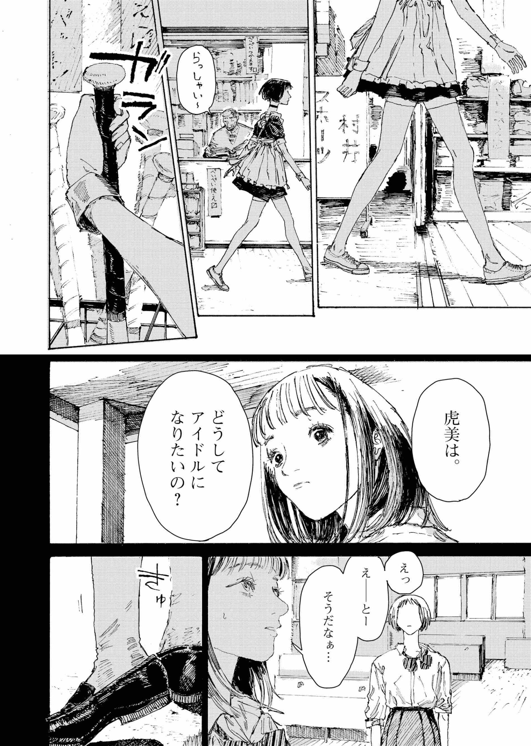 虎と羊