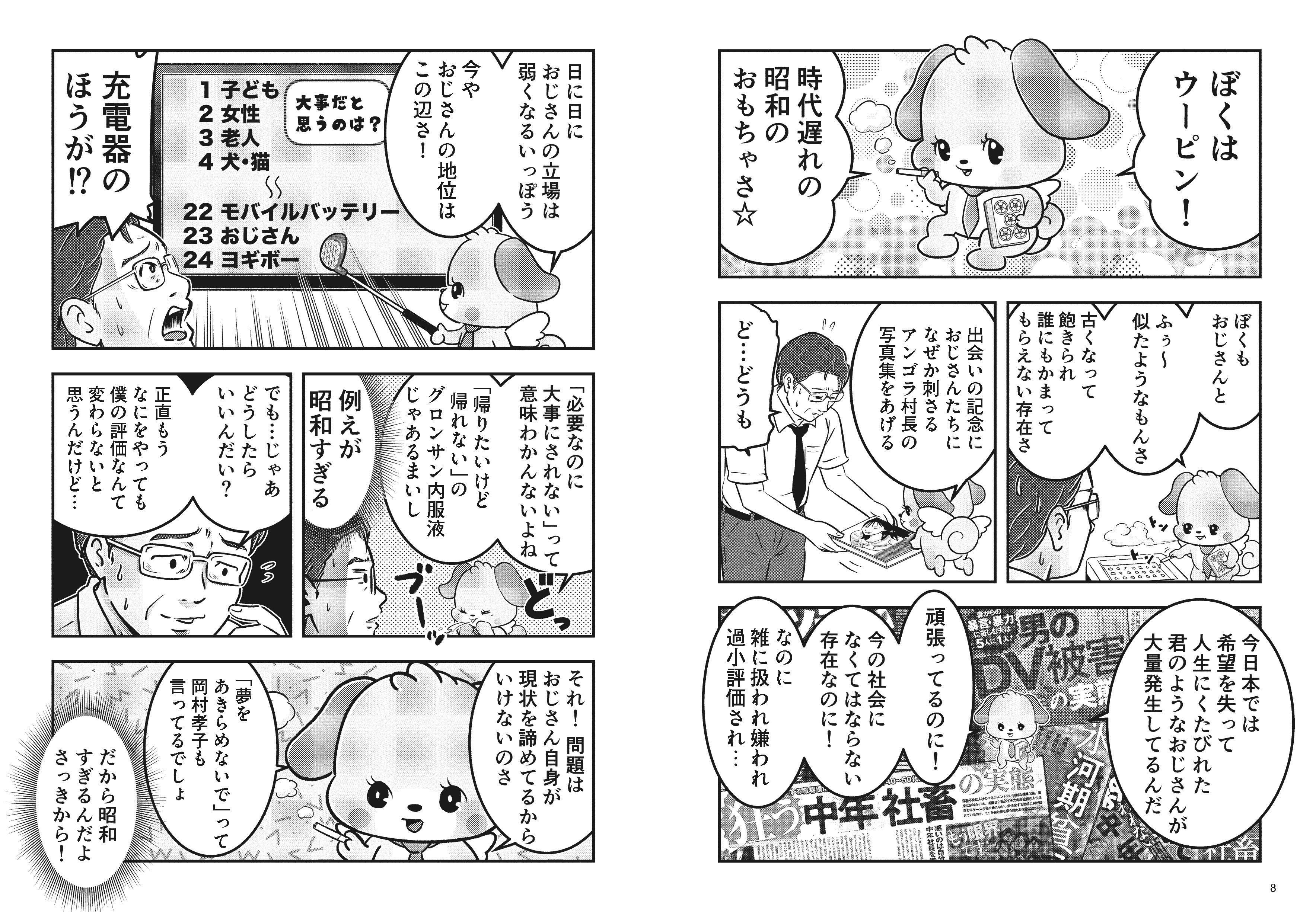 ④：ウーピン_1話