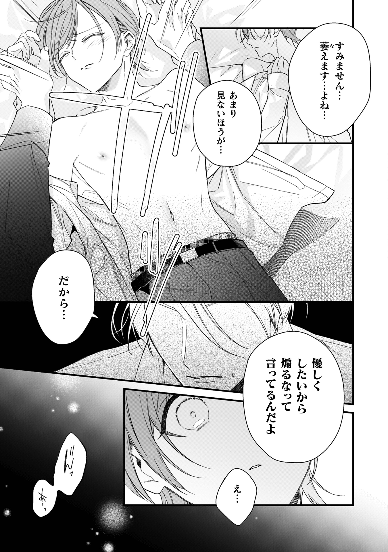 ワンサイド・バニラシュガー
