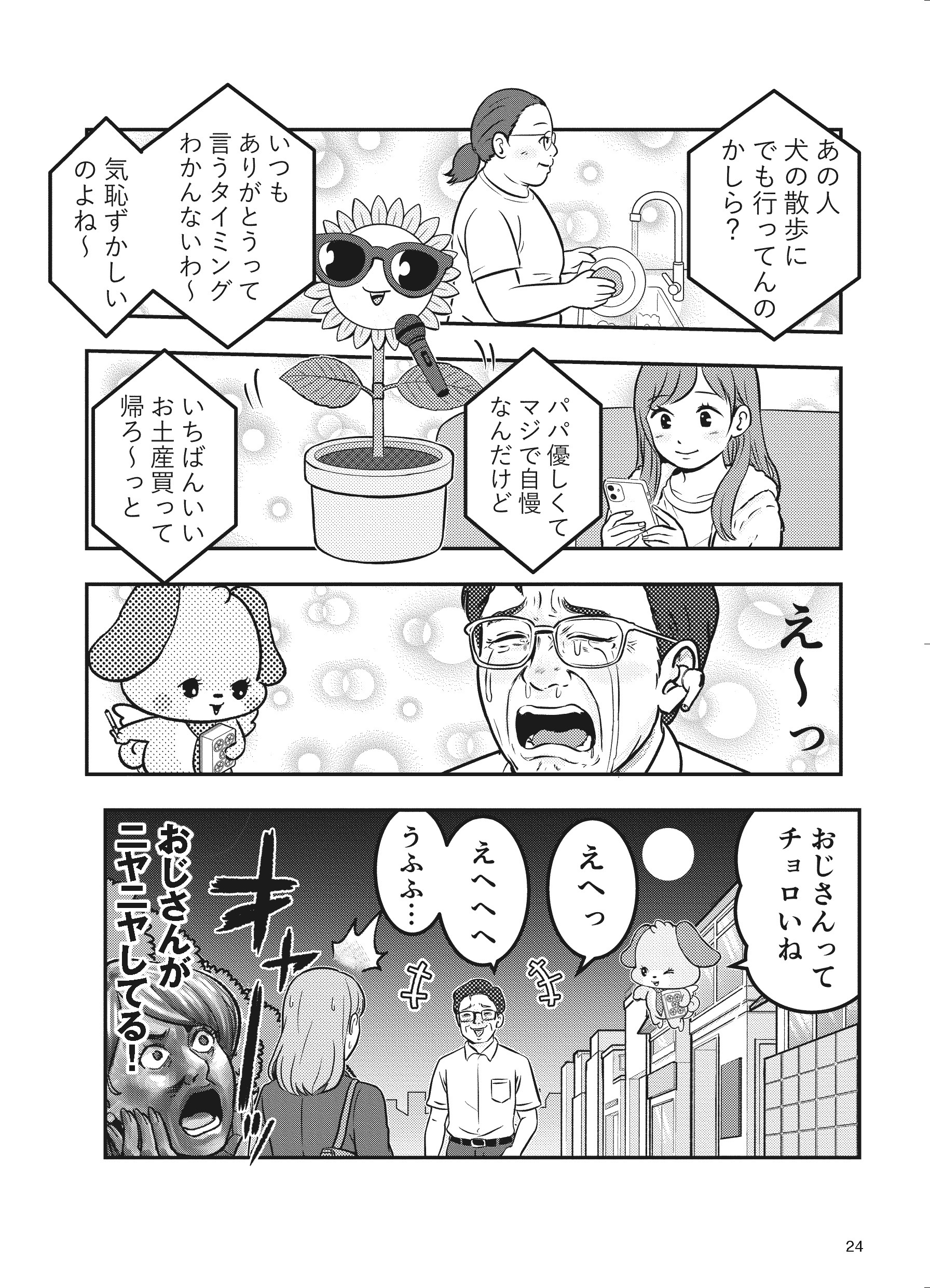 ⑥:ウーピン本文_2話