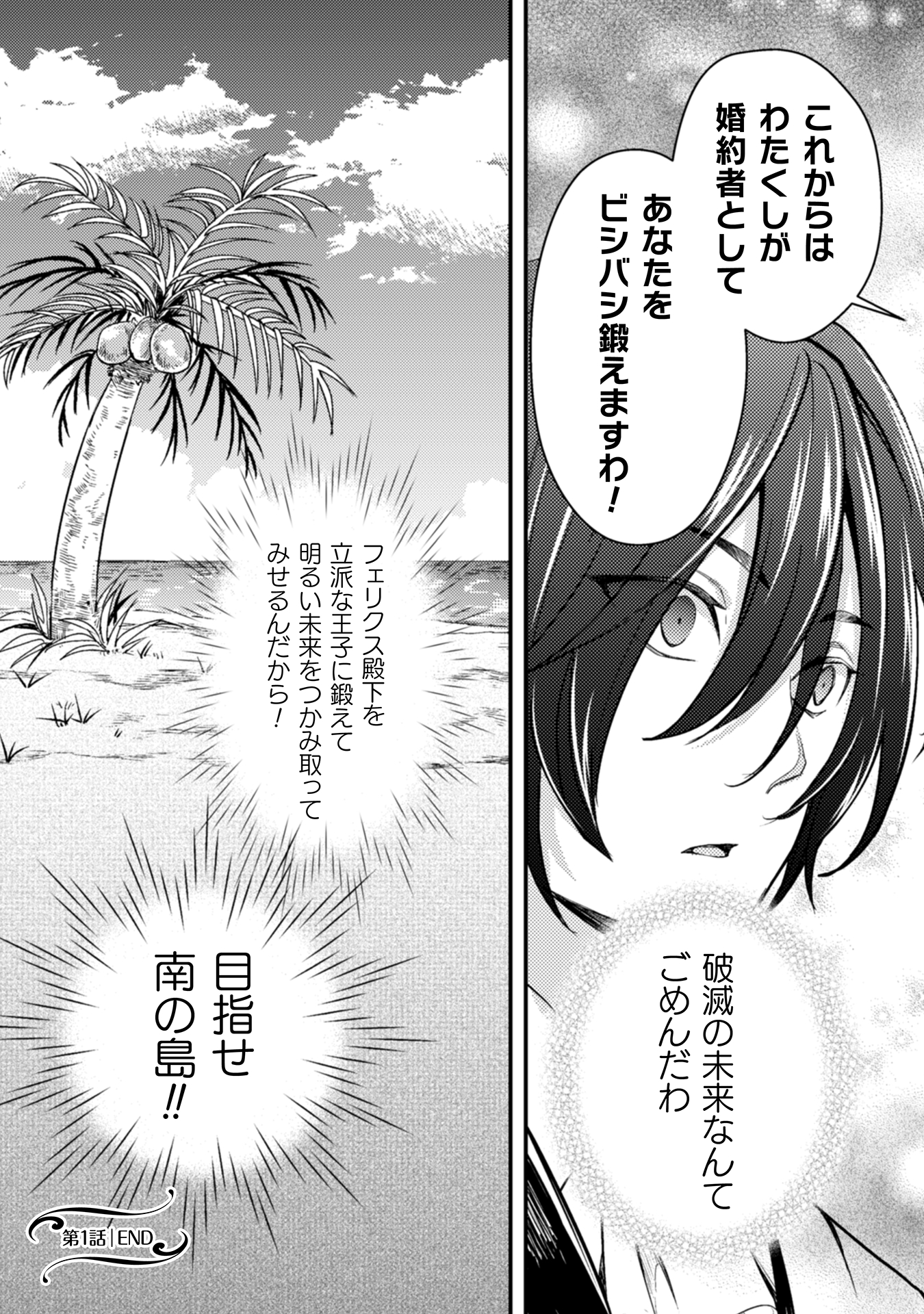 悪役令嬢に転生したので、隠れハイスペ王子と破滅の運命を回避します！