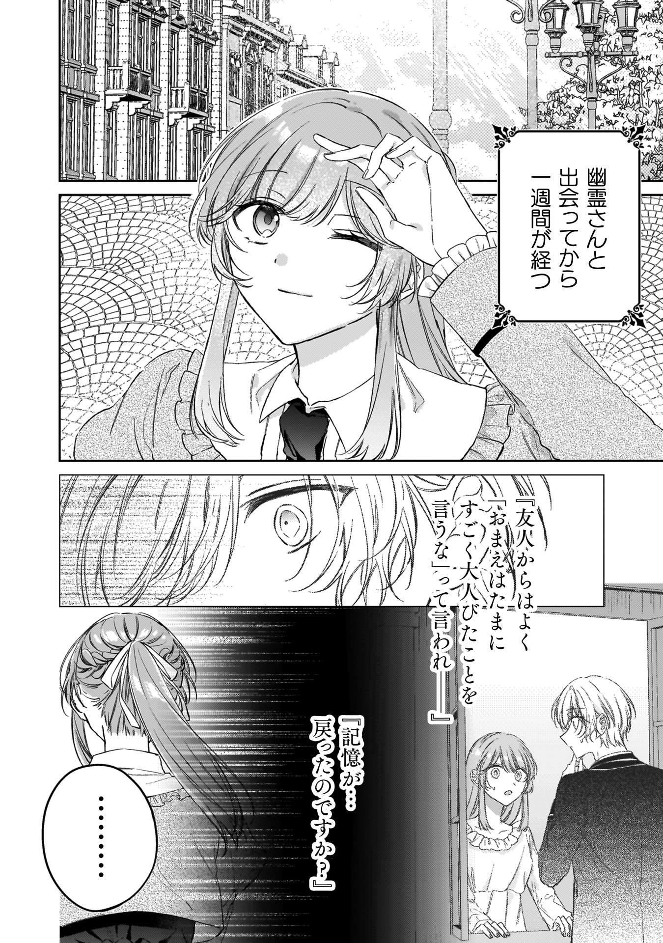 幽霊殿下とわたしの秘密のおしゃべり