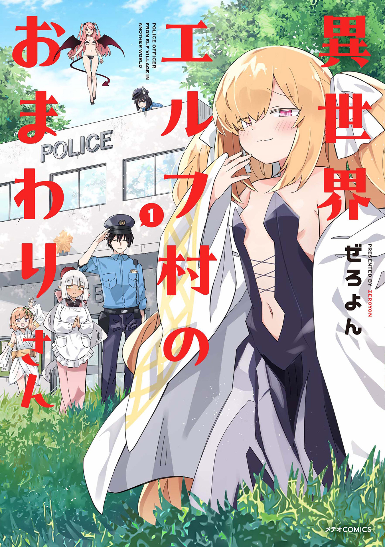 isekaieruhumura