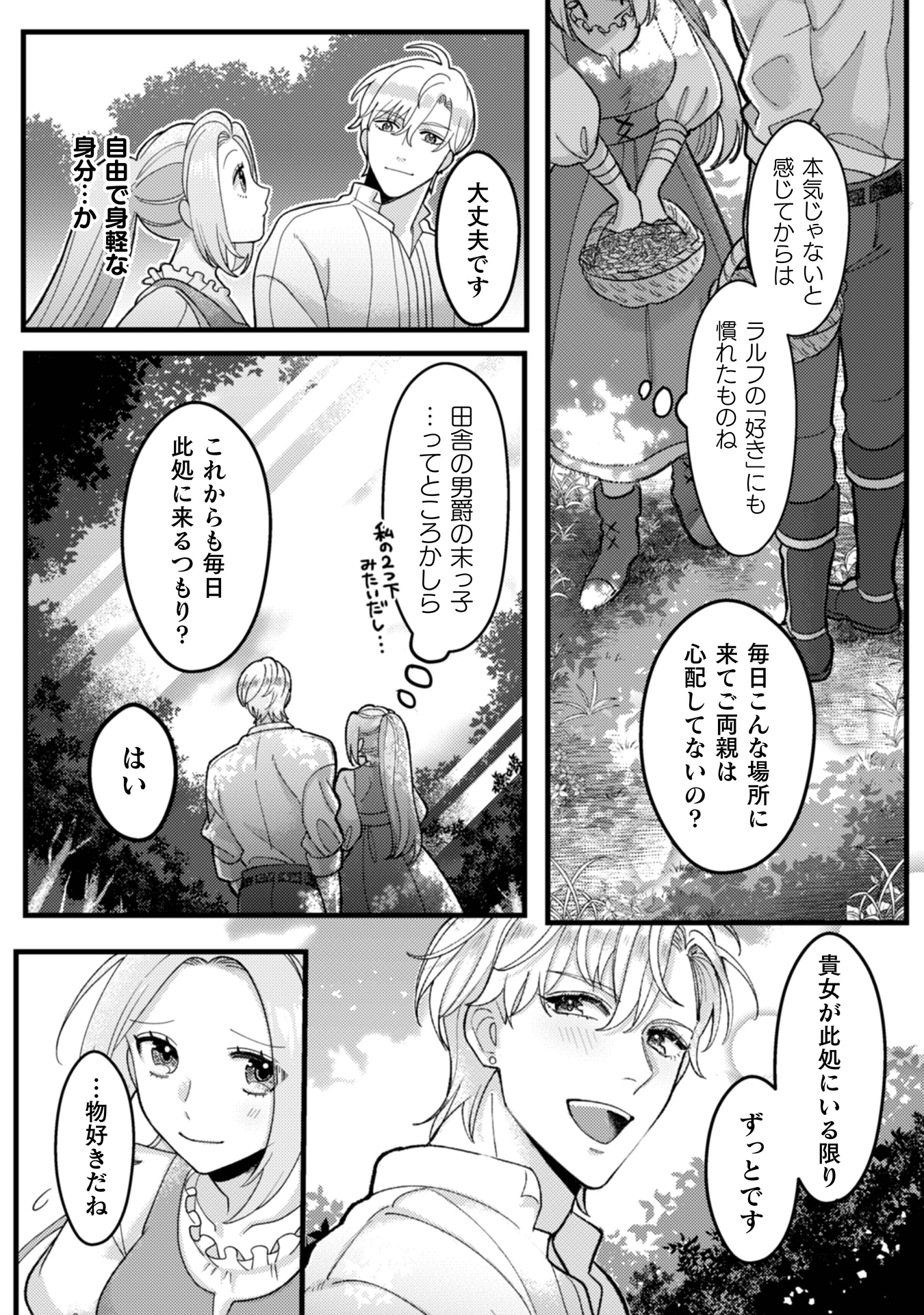 私を好きすぎる勇者様を利用して、今世こそ長生きするつもりだったのに