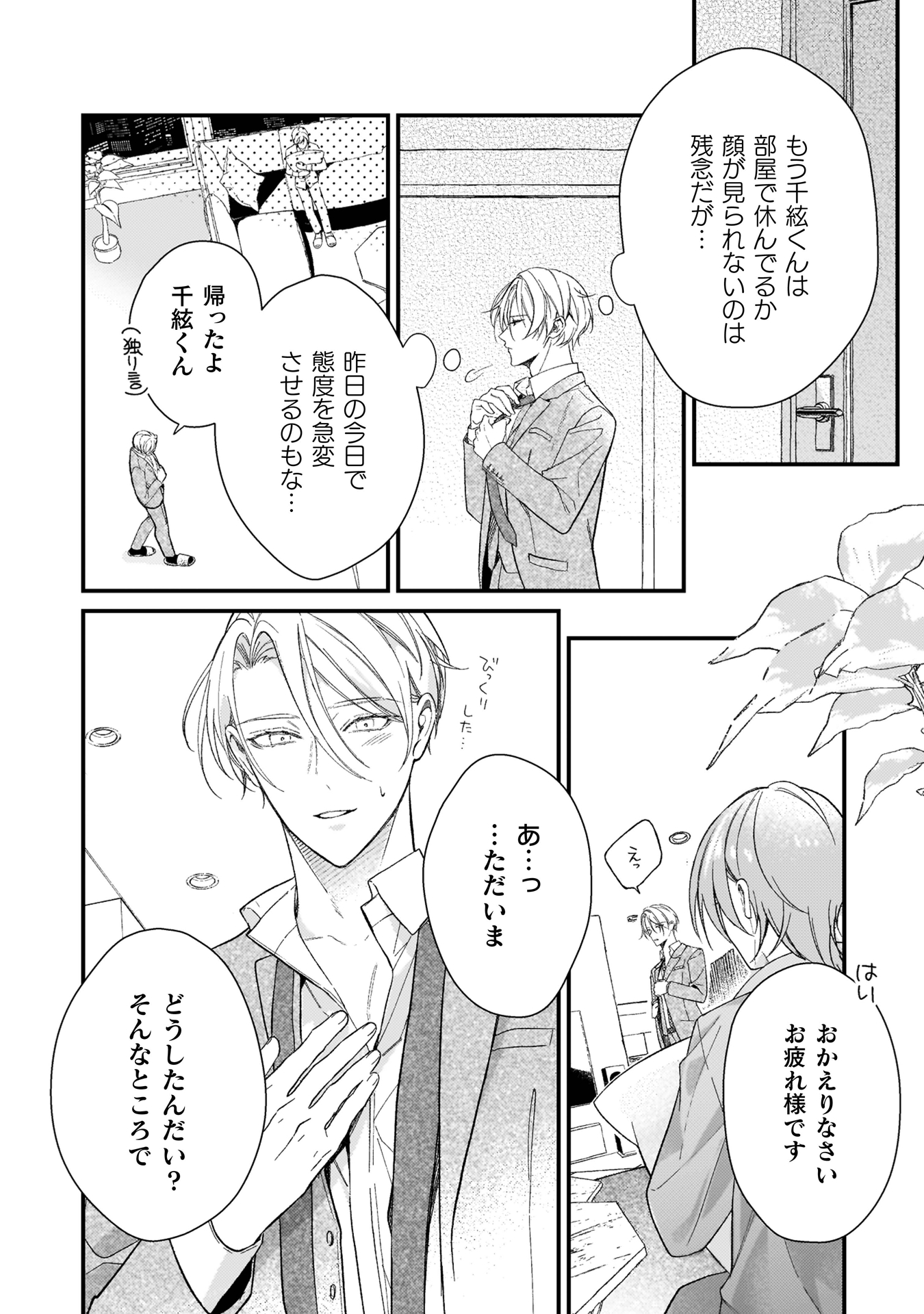 ワンサイド・バニラシュガー