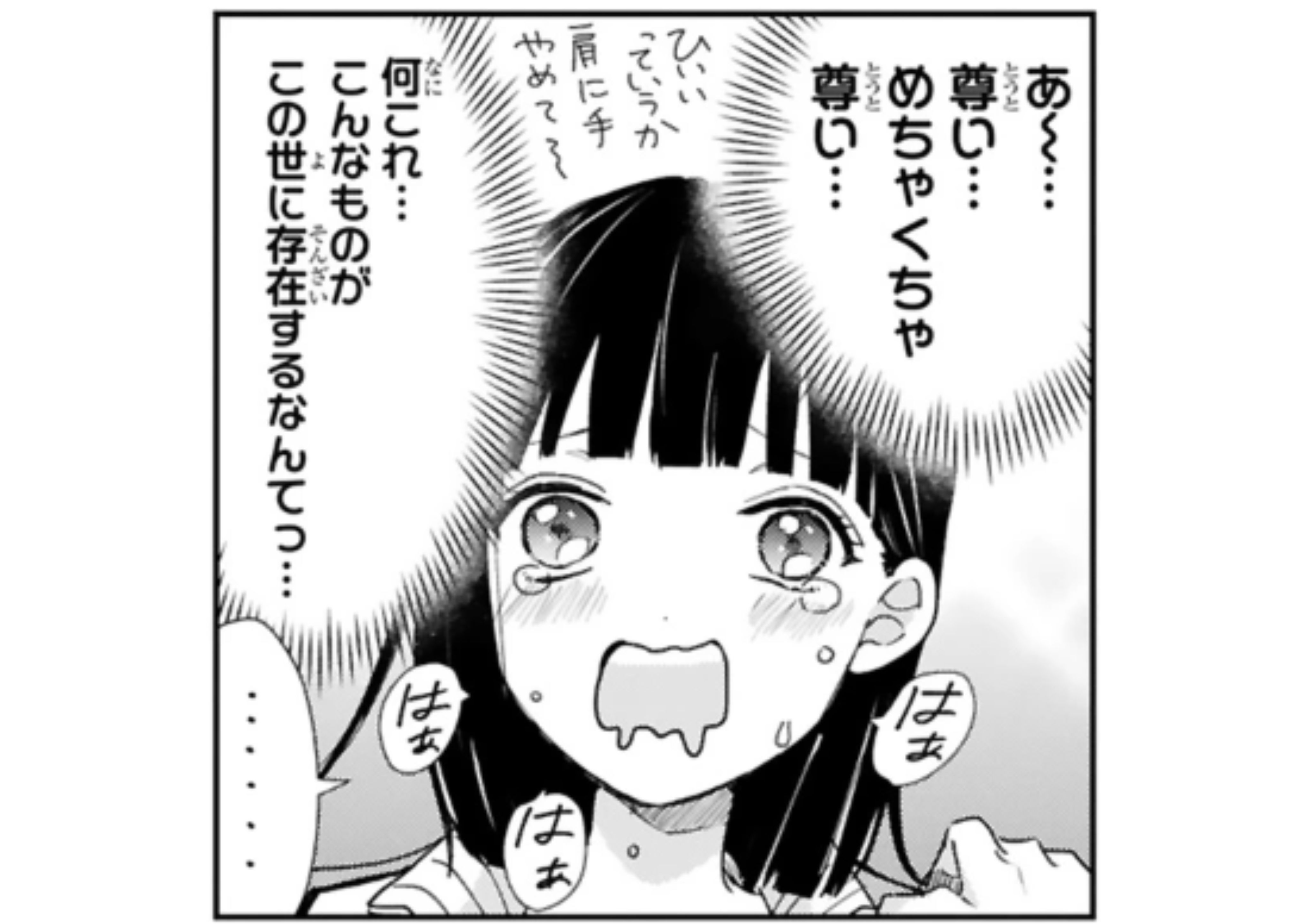 推しが我が家 (1)