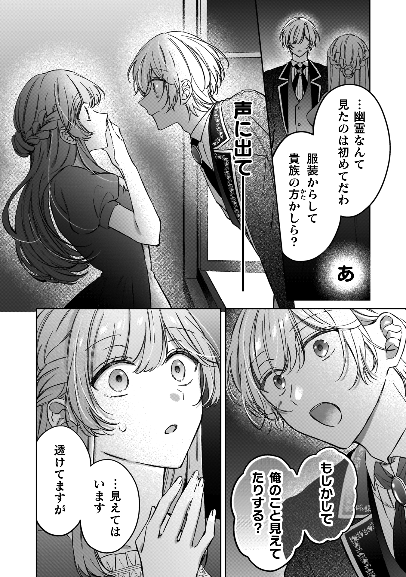 幽霊殿下とわたしの秘密のおしゃべり