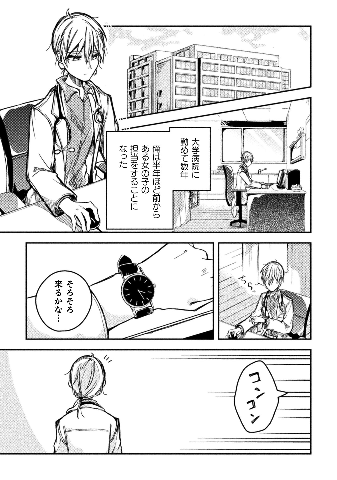 医者と被験体さん。