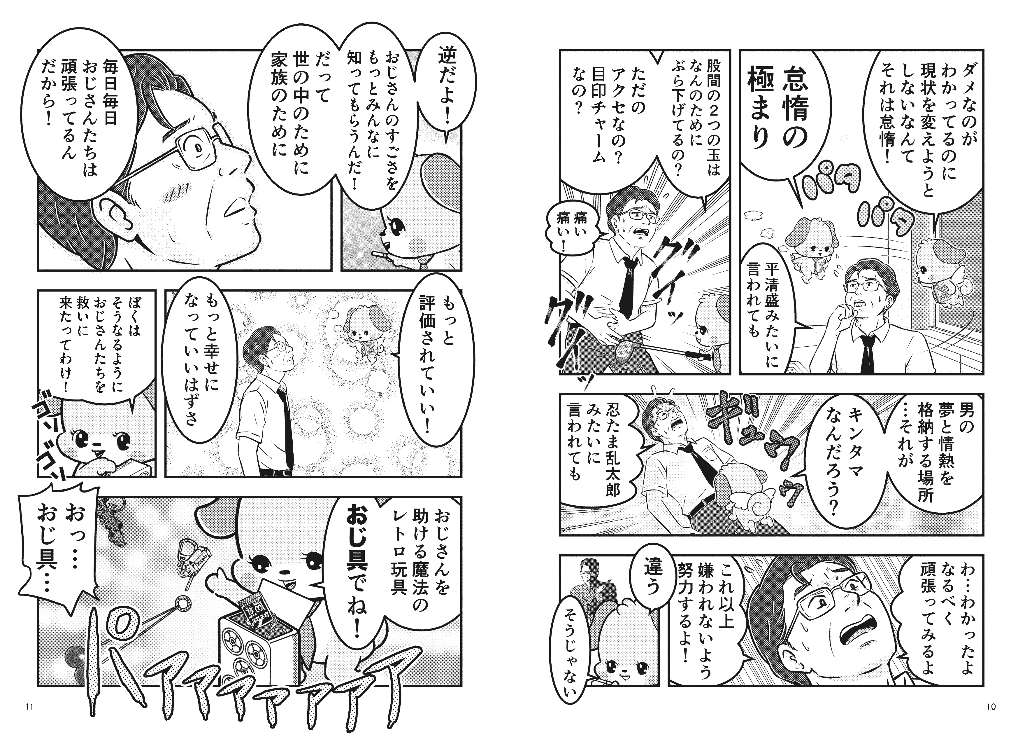 ⑤：ウーピン_1話