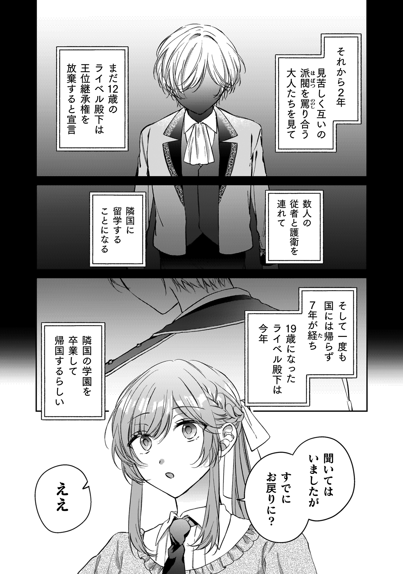 幽霊殿下とわたしの秘密のおしゃべり