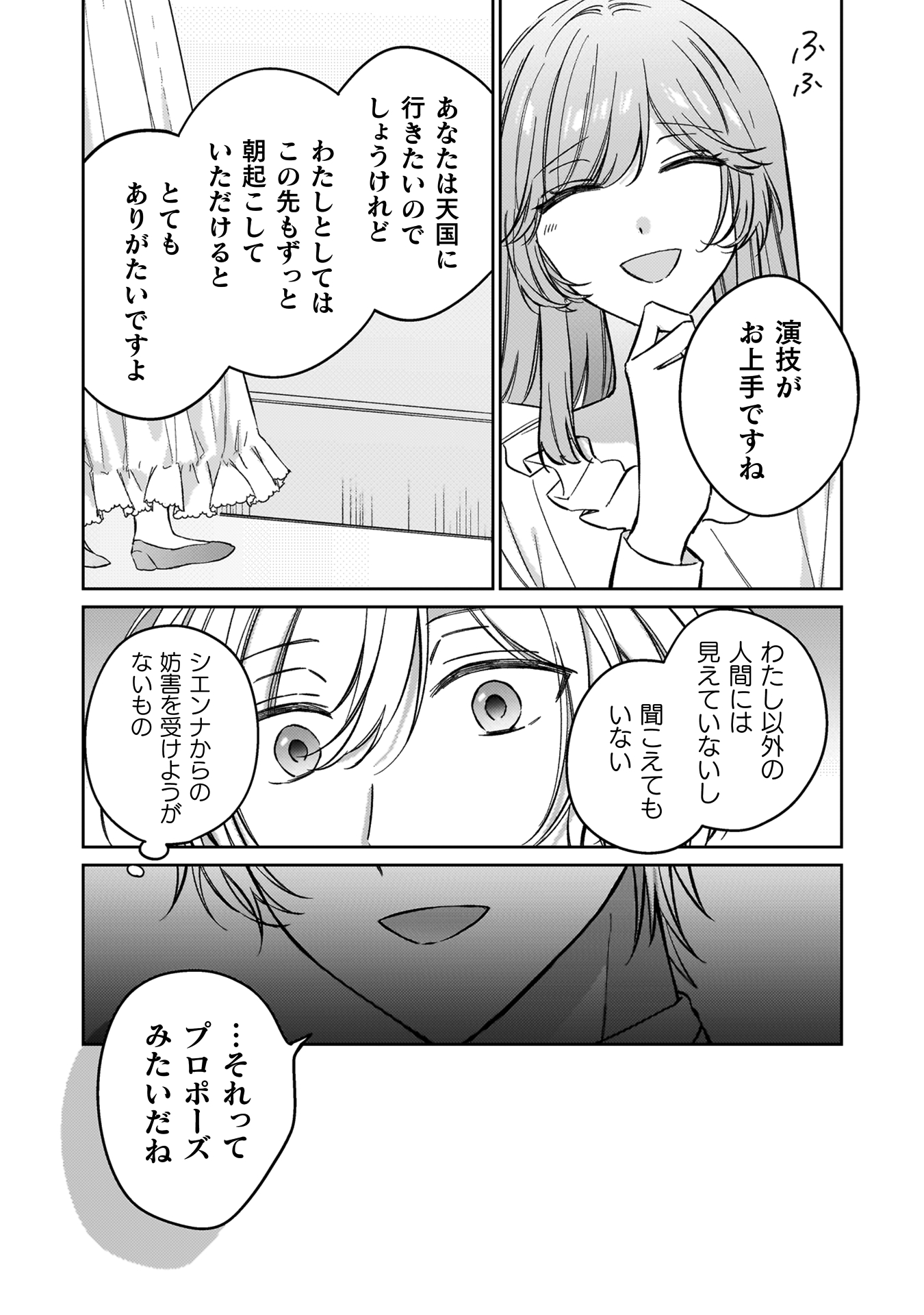 幽霊殿下とわたしの秘密のおしゃべり