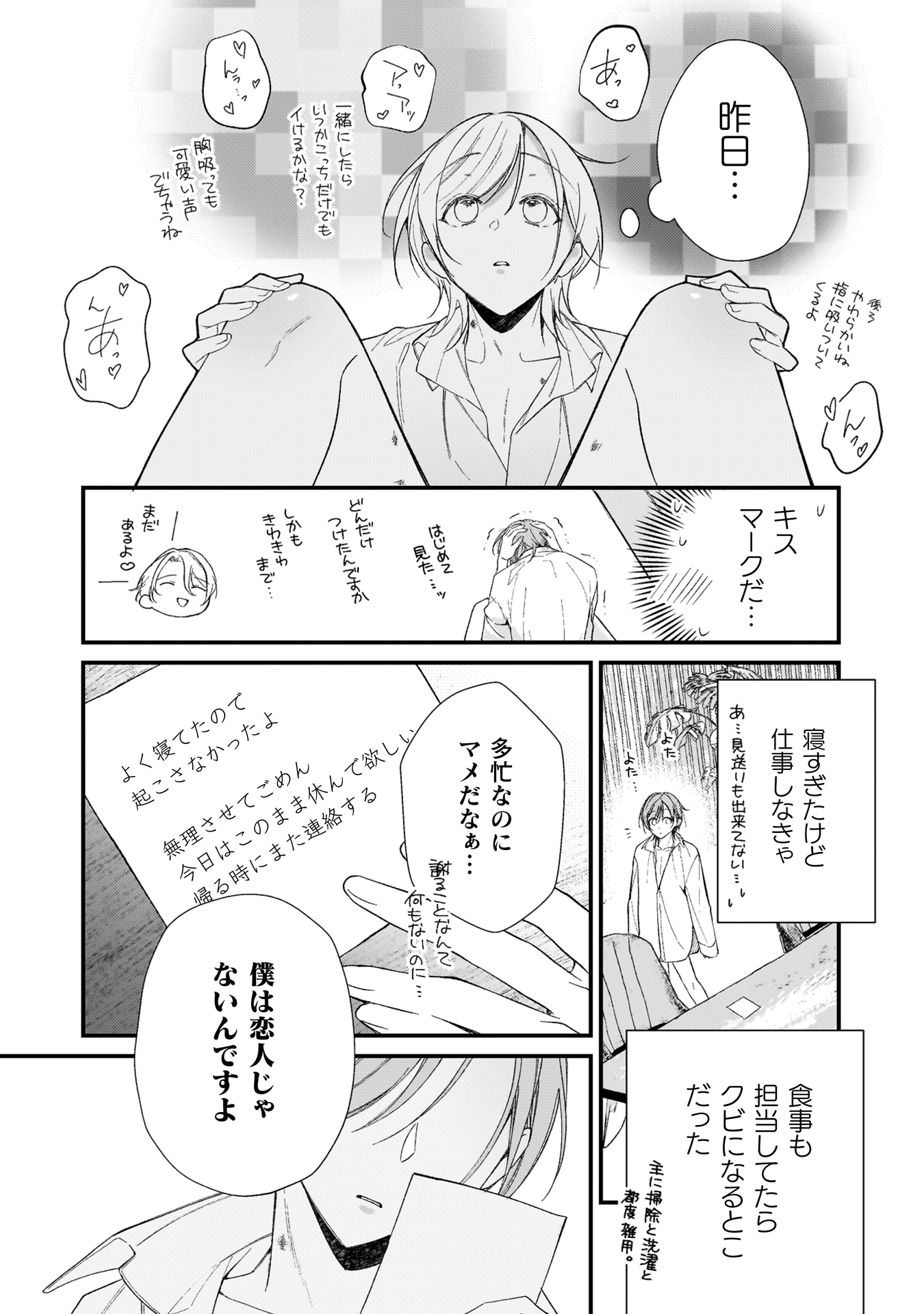 ワンサイド・バニラシュガー