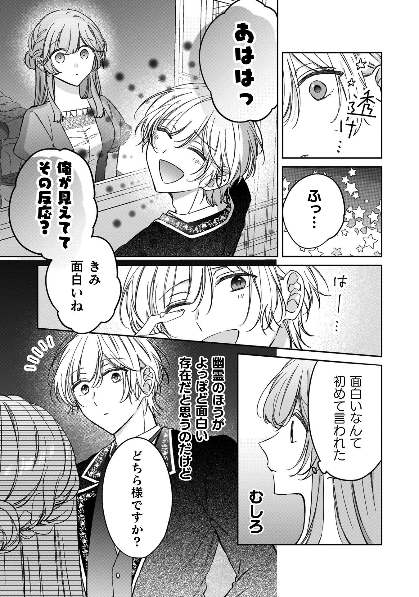 幽霊殿下とわたしの秘密のおしゃべり