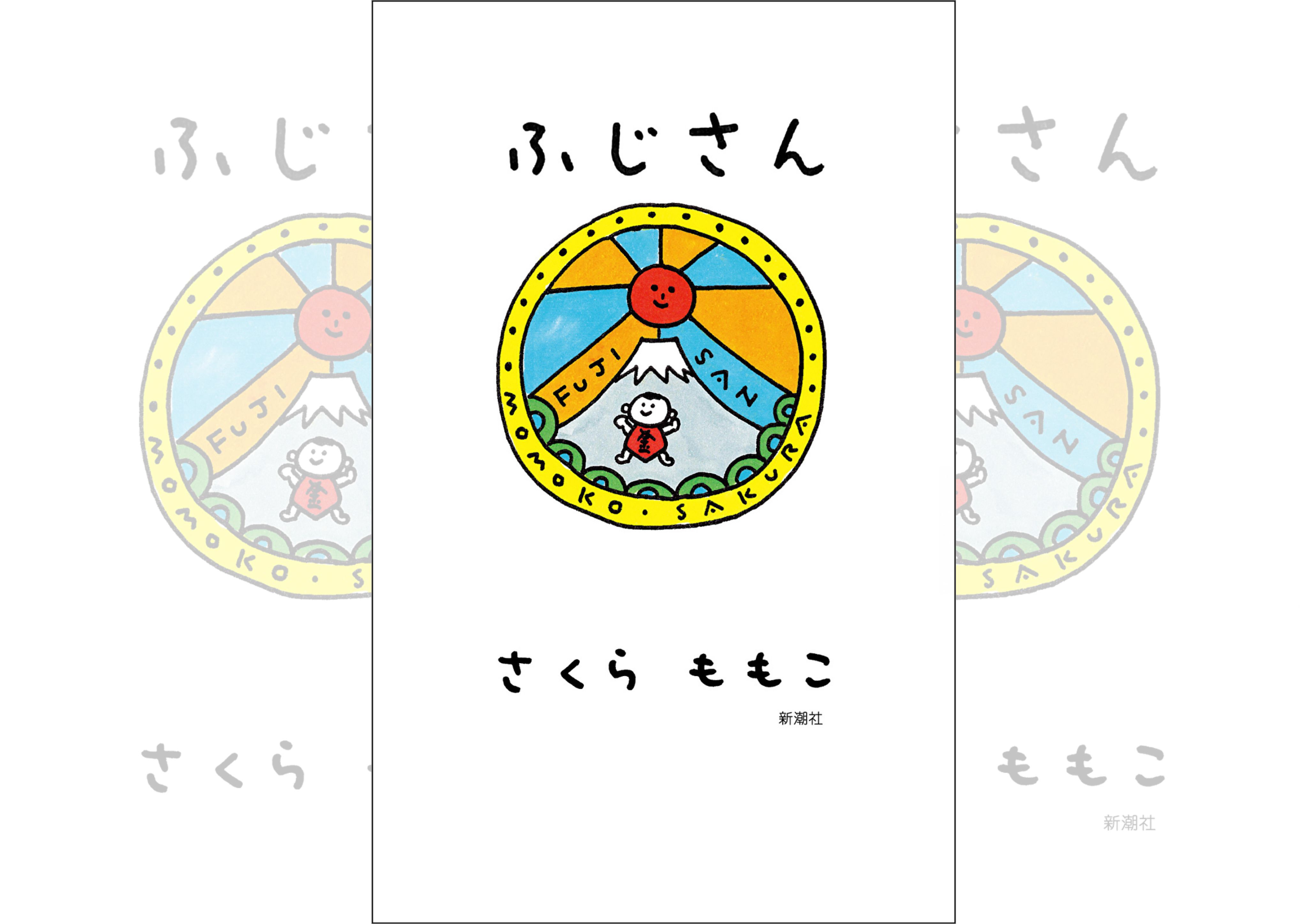 fujisan